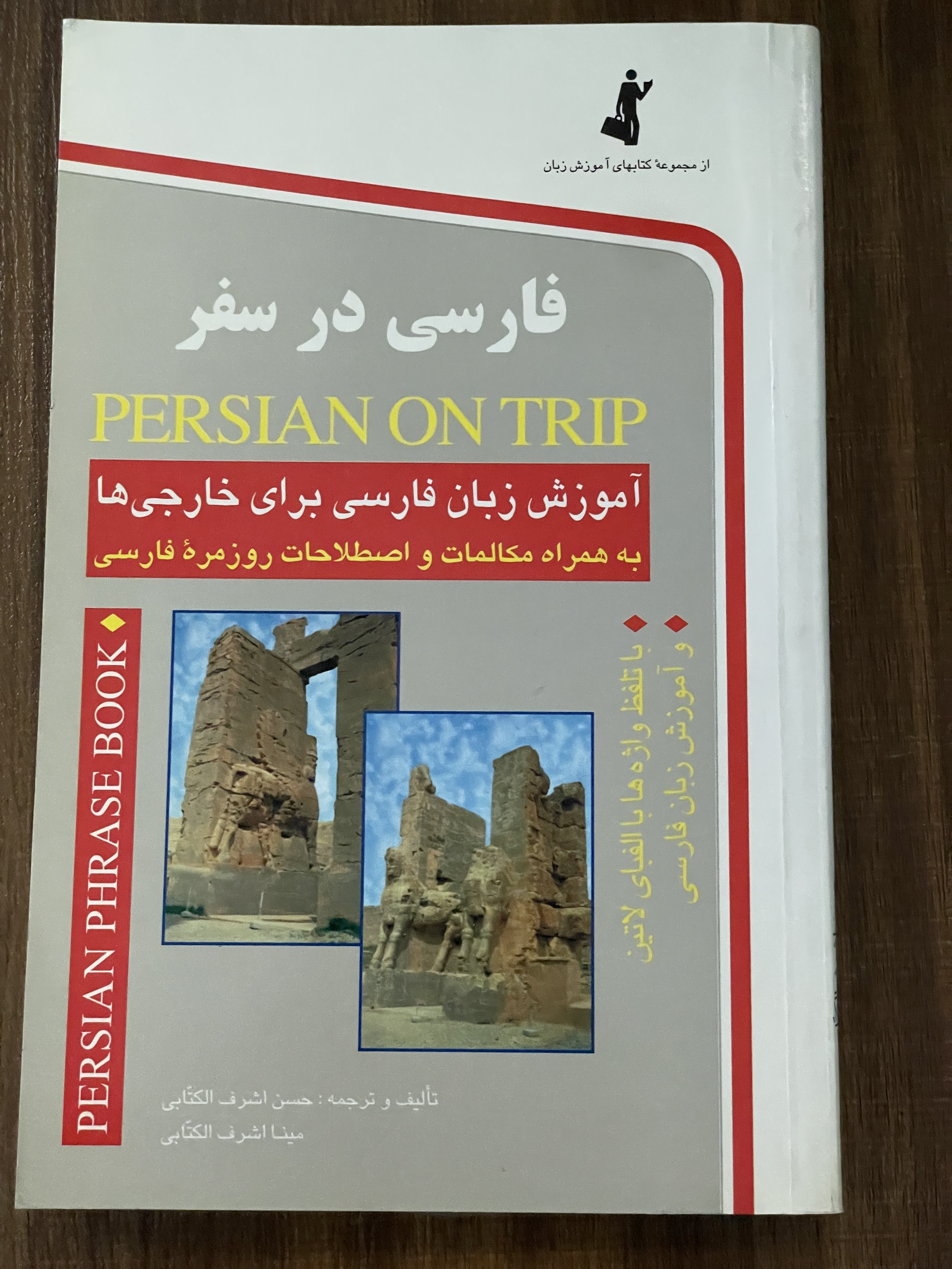 فارسی در سفر آموزش زبان فارسی برای خارجی ها به همراه مکالمات و اصلاحات خارجی ها به همراه مکالمات و اصلاحات روزمره فارسی