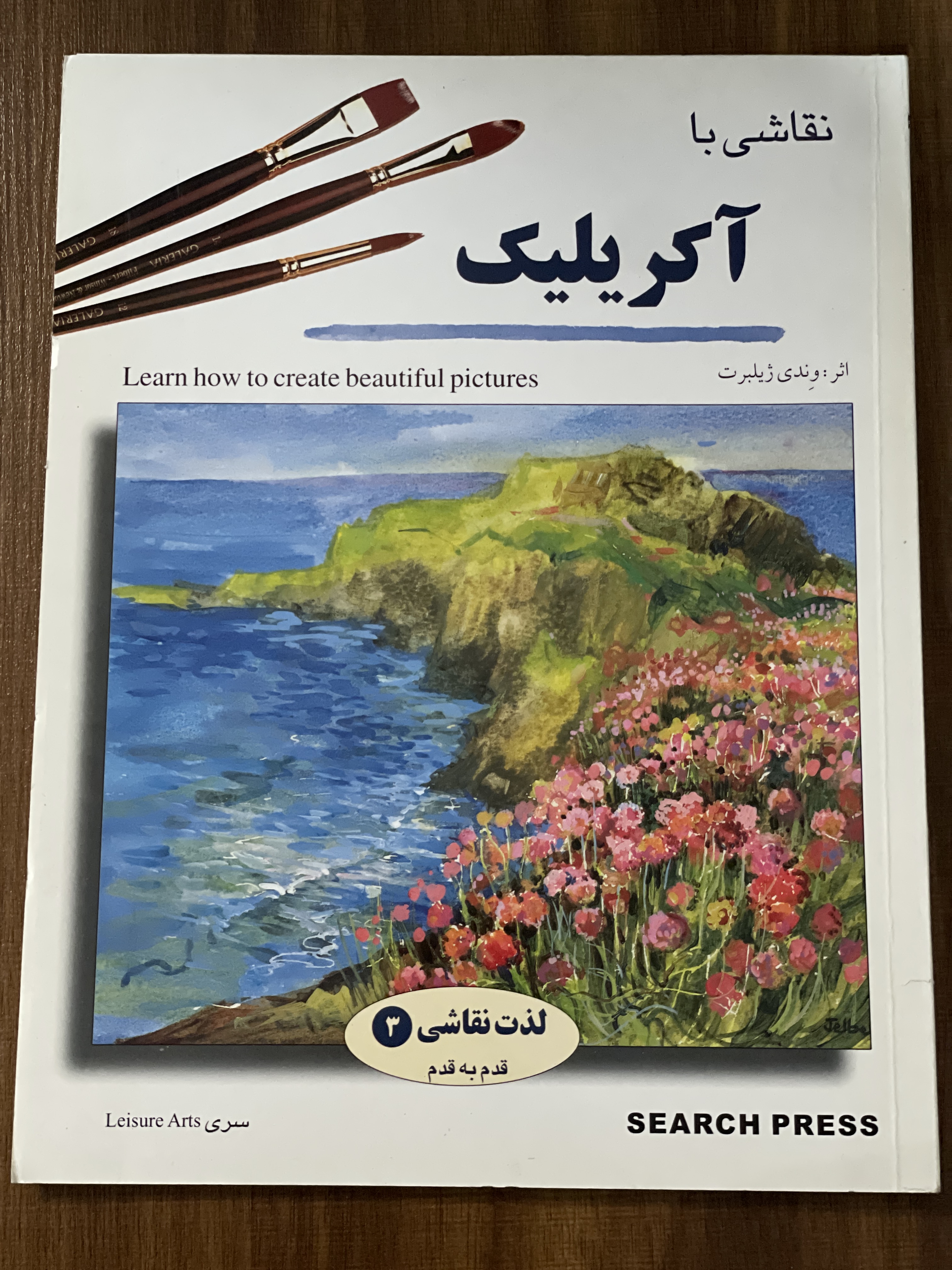 کتاب نقاشی با آکریلیک - دست دوم