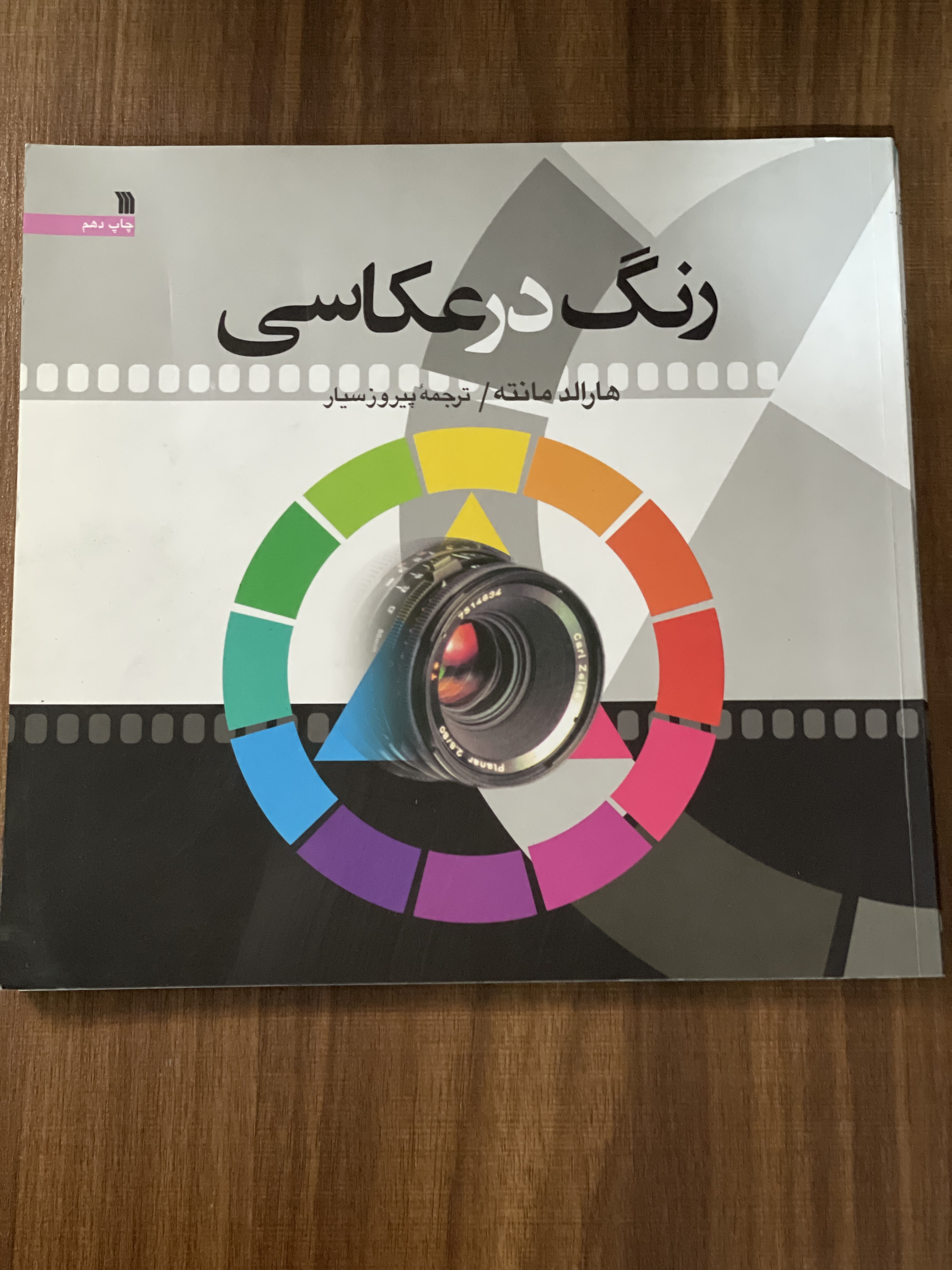 کتاب رنگ در نقاشی - دست دوم