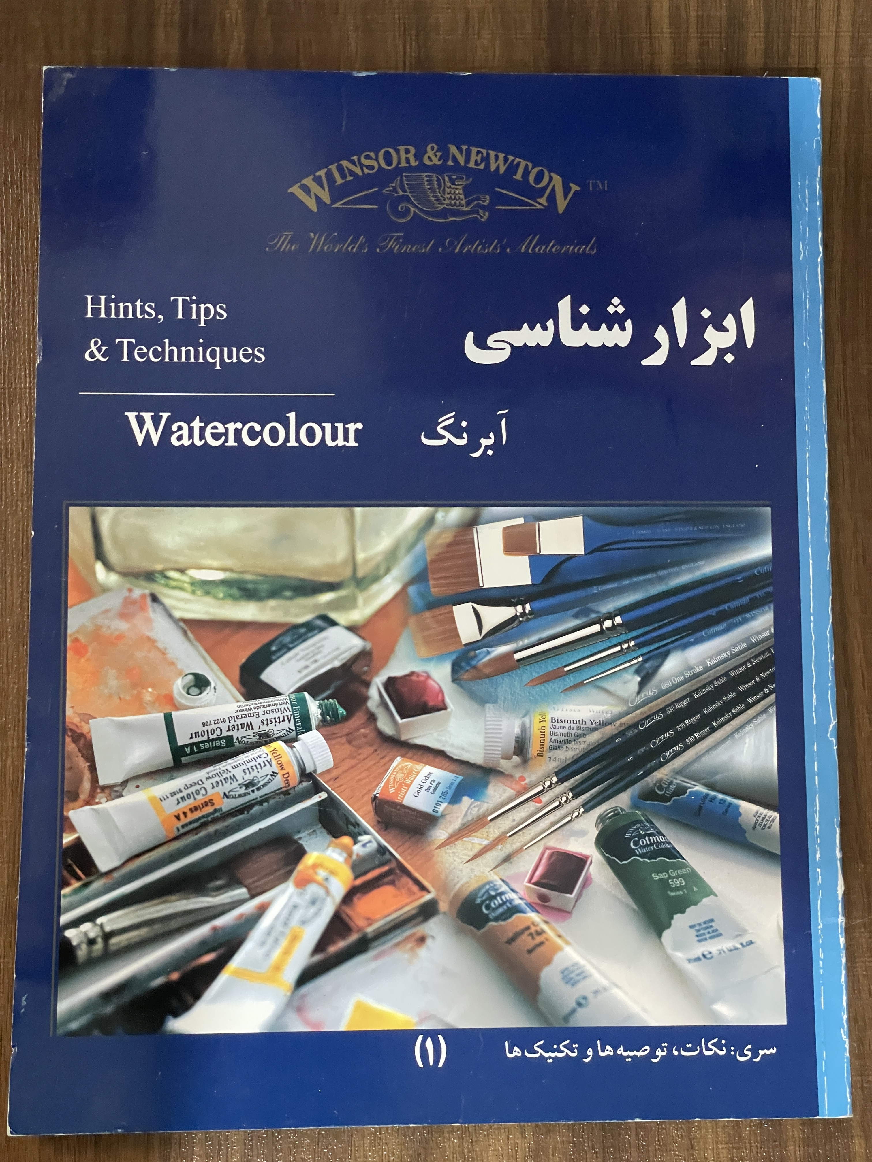 کتاب ابزار شناسی آبرنگ-دست دوم