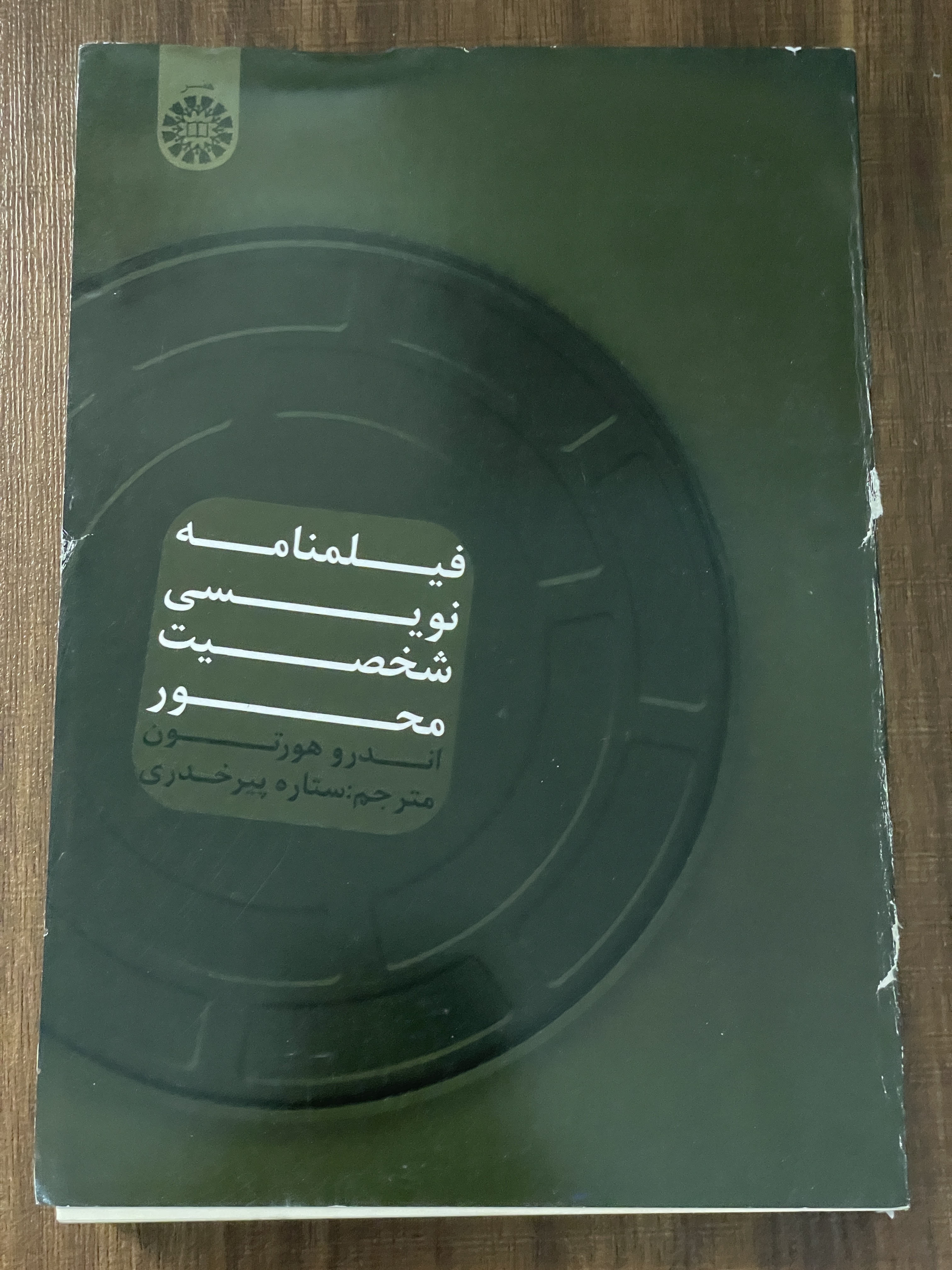 کتاب فیلمنامه نویسی شخصیت محور - دست دوم