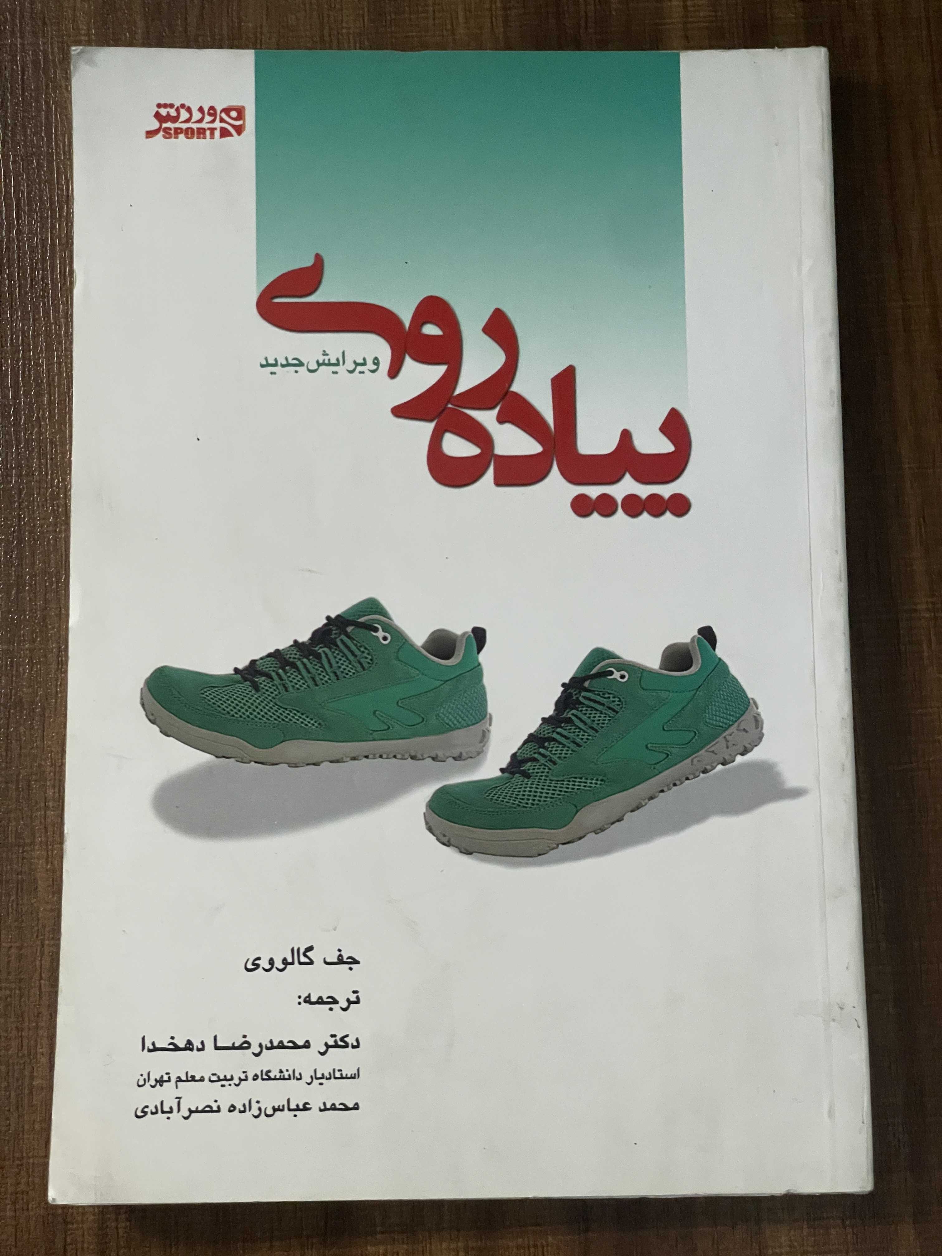 کتاب پیاده روی ( همراه با 5 کتابچه) - دست دوم