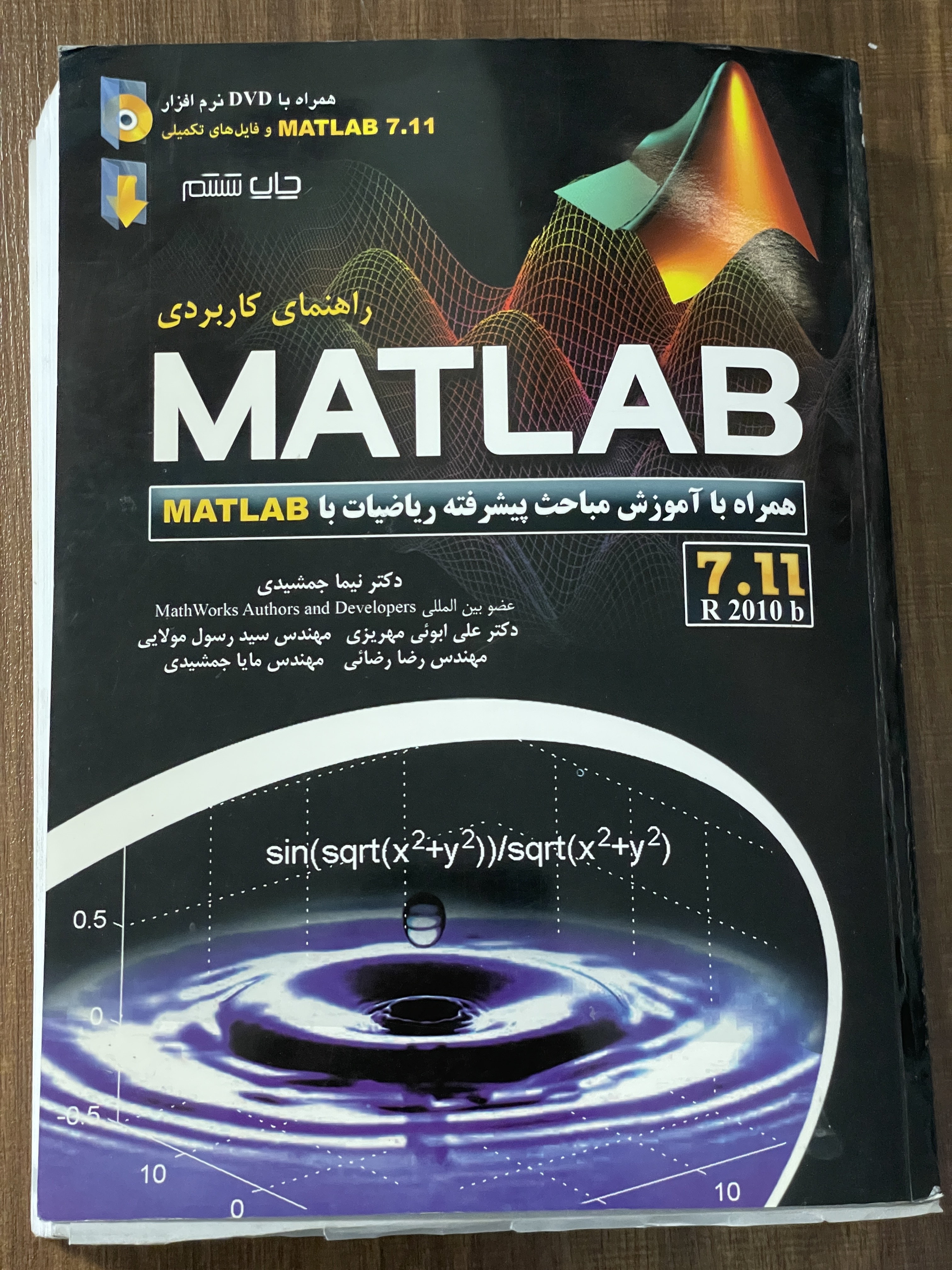 کتاب راهنمای کاربردی Matlab همراه با آموزش مباحث پیشرفته ریاضیات با  Matlab - دست دوم