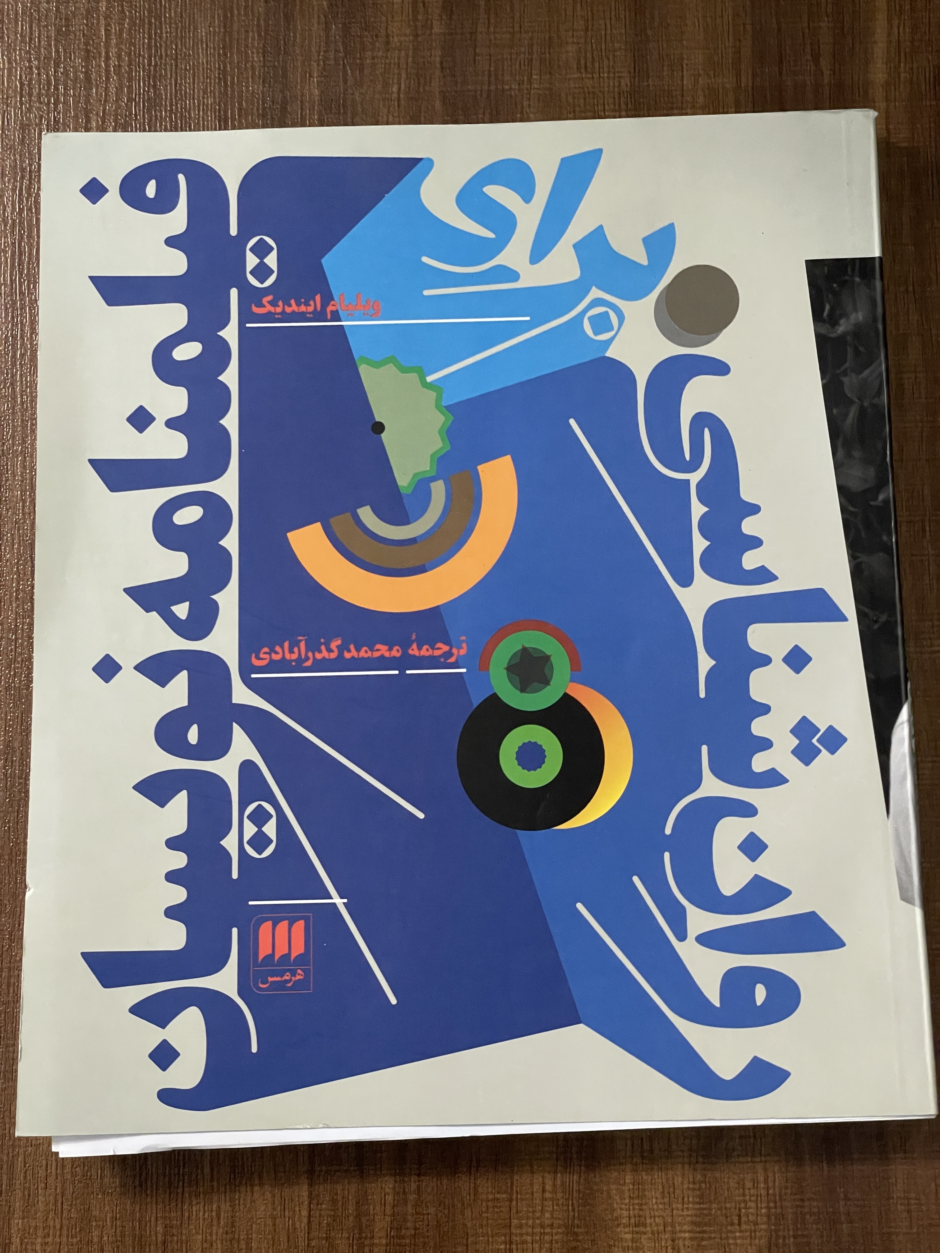 کتاب روان شناسی برای فیلمنامه نویسان - دست دوم
