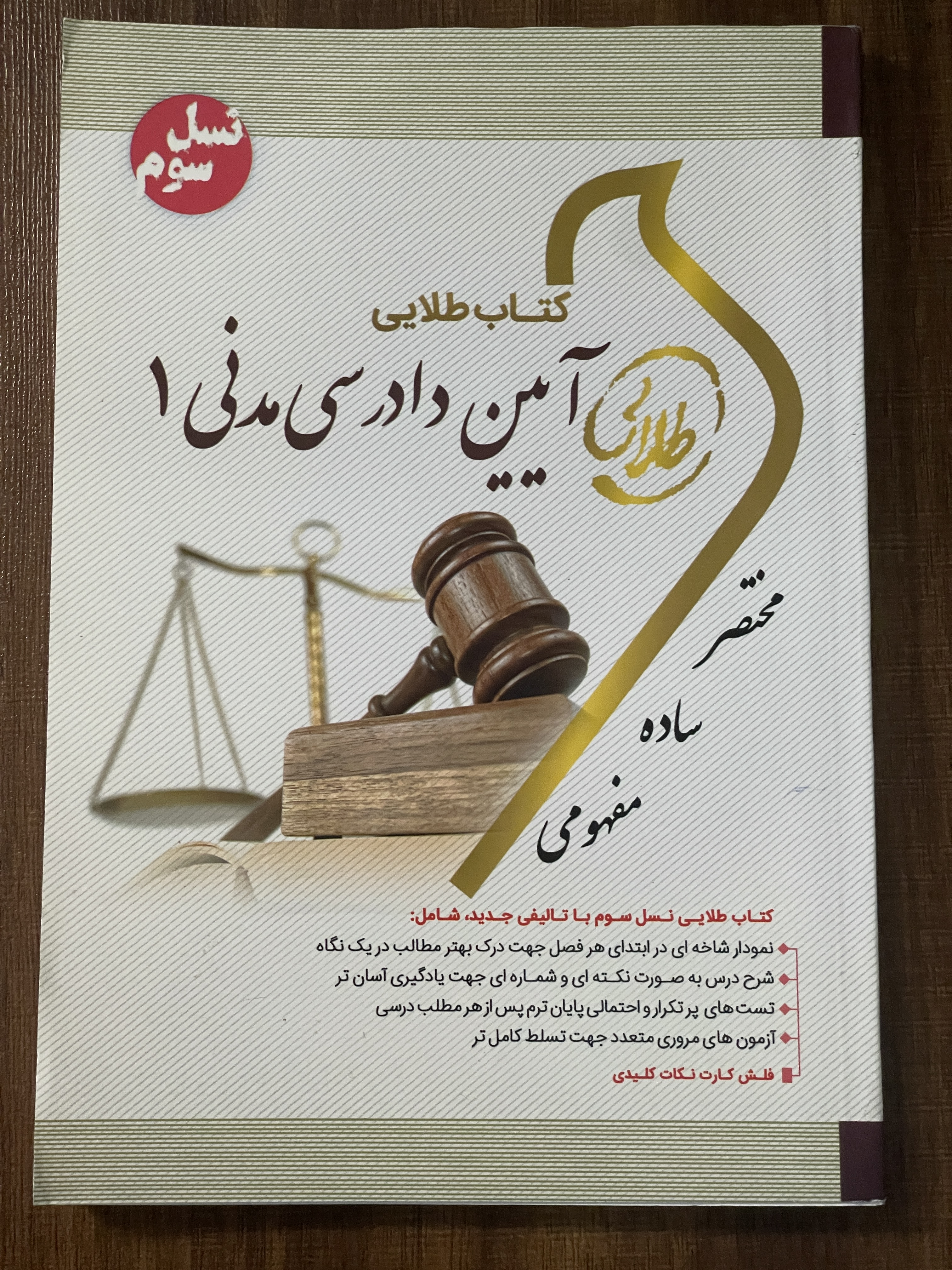 کتاب طلایی آیین دادرسی مدنی 1 مختصر ساده مفهومی - دست دوم