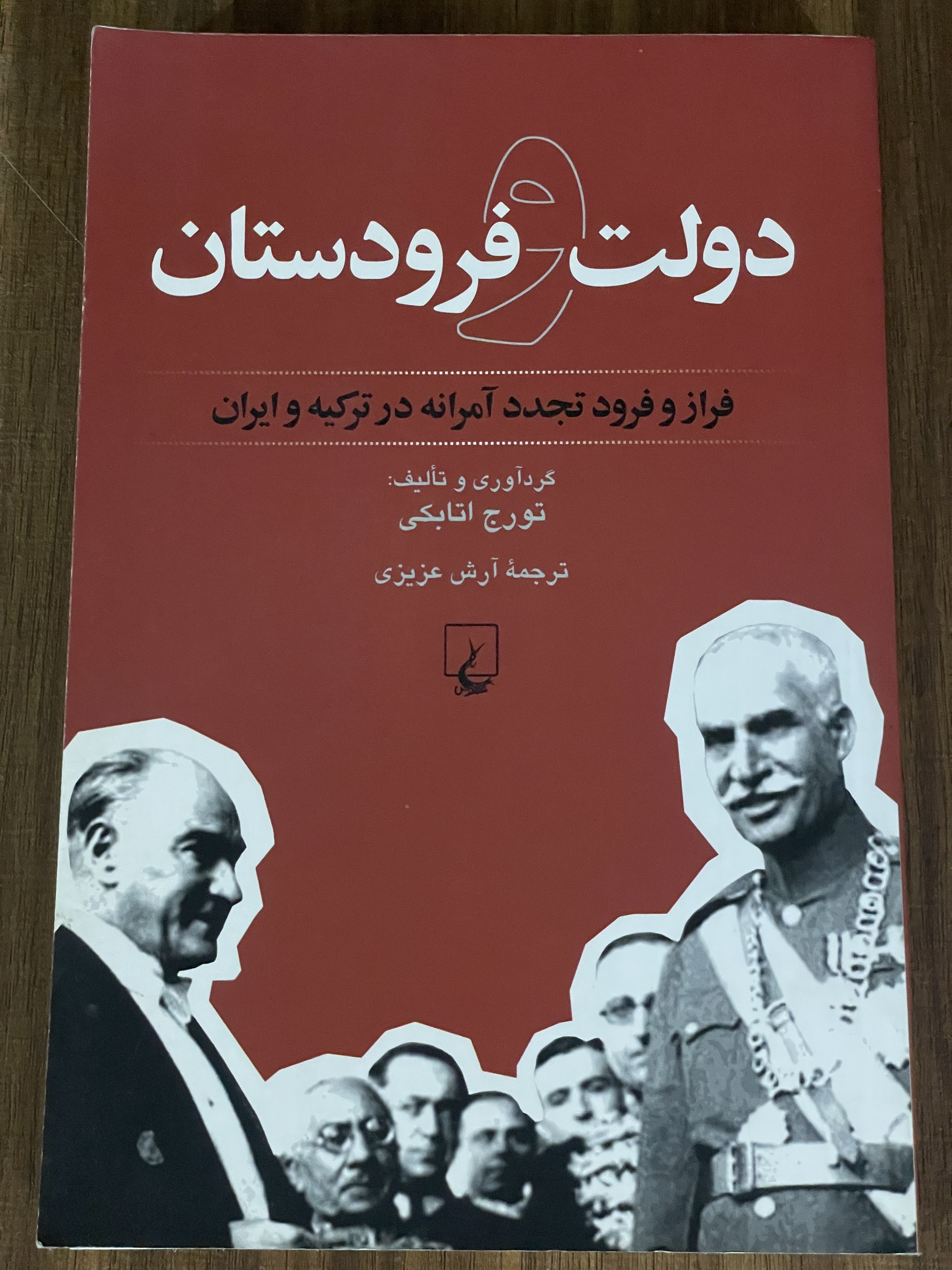 کتاب دولت و فرودستان فراز و فرود تجدد آمرانه در تریکه و ایران
