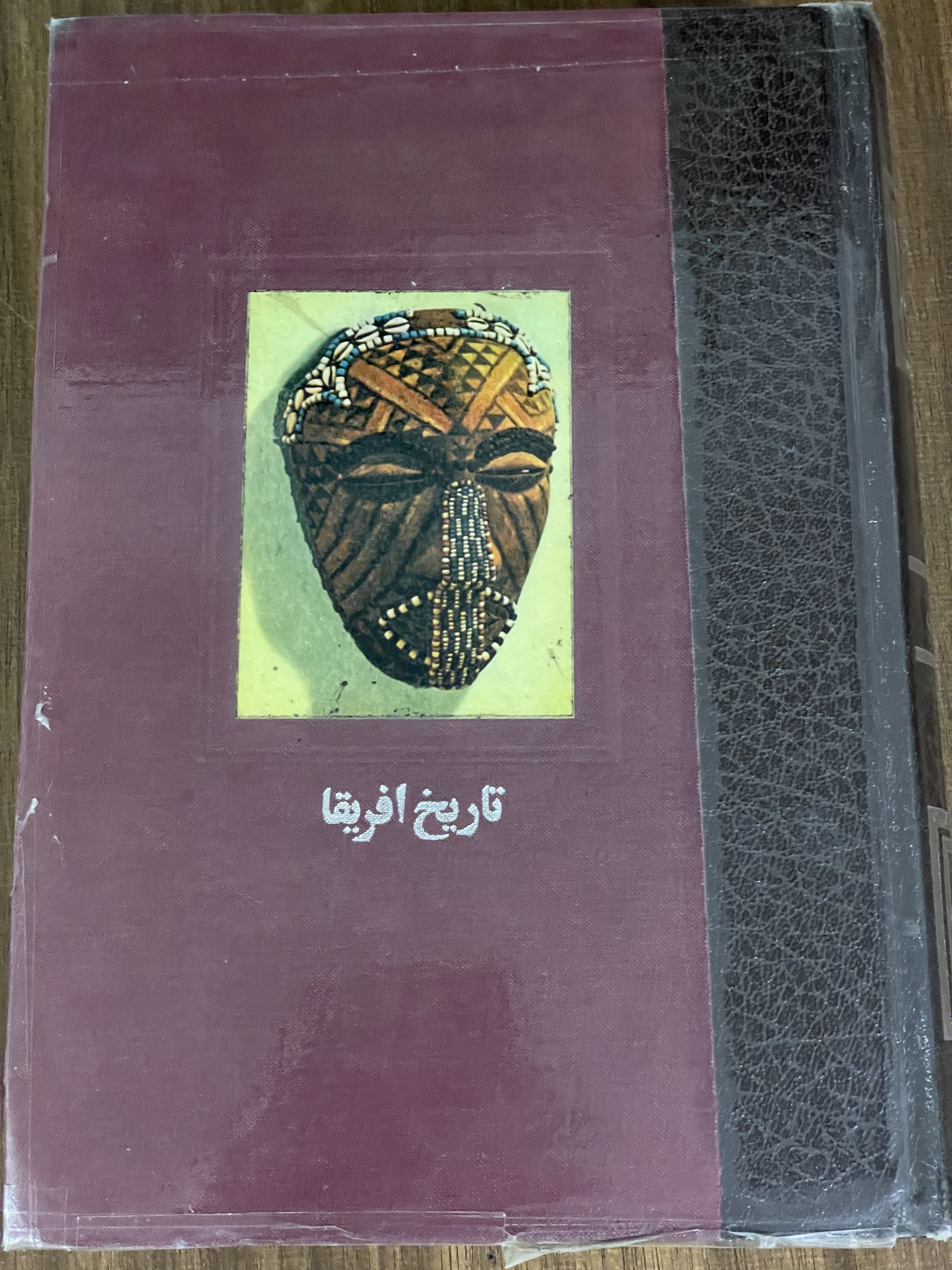 کتاب تاریخ آفریقا - دست دوم - جلد شده تمیز