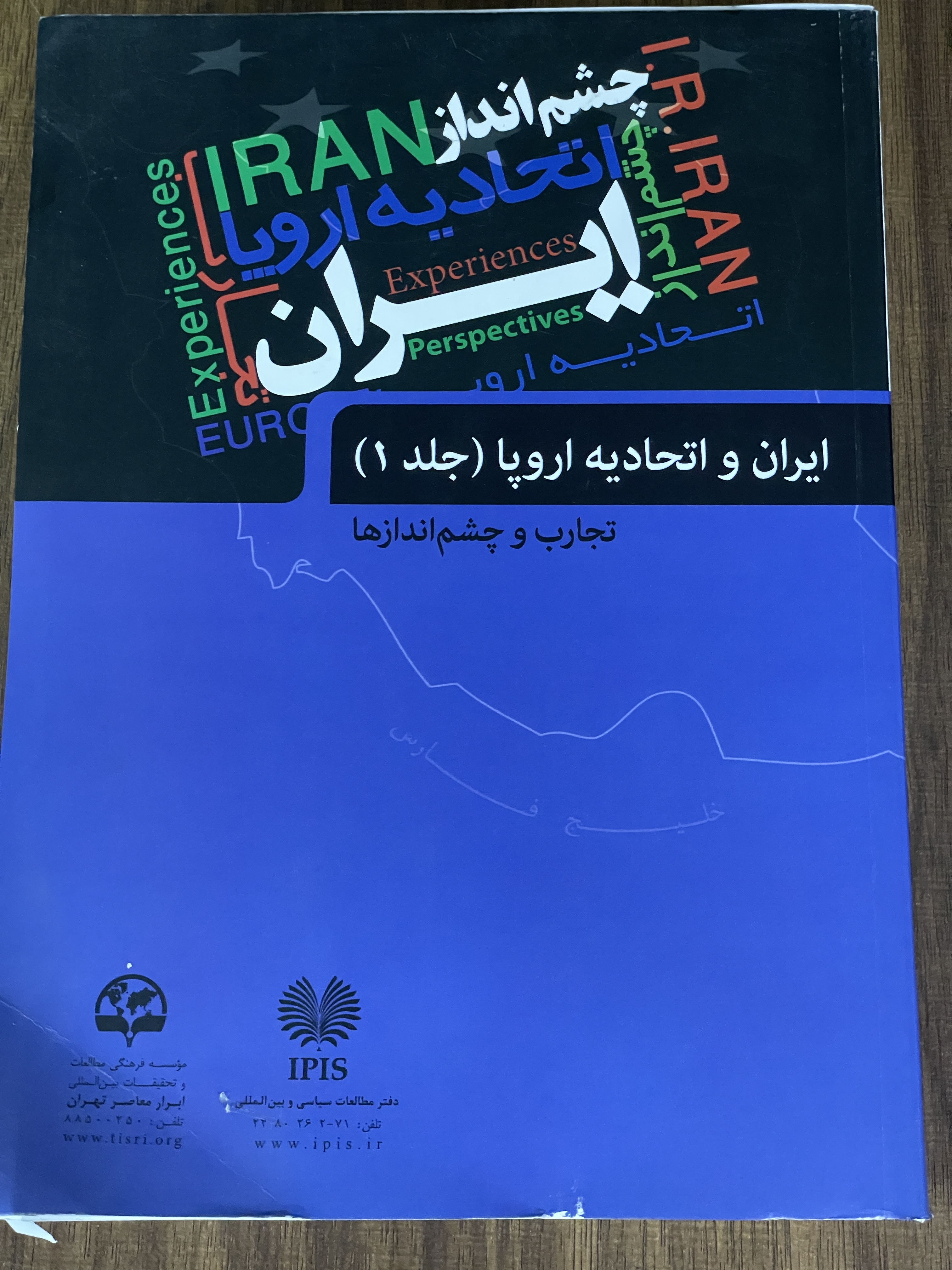 کتاب ایران و اتحادیه اروپا جلد 1 - دست دوم