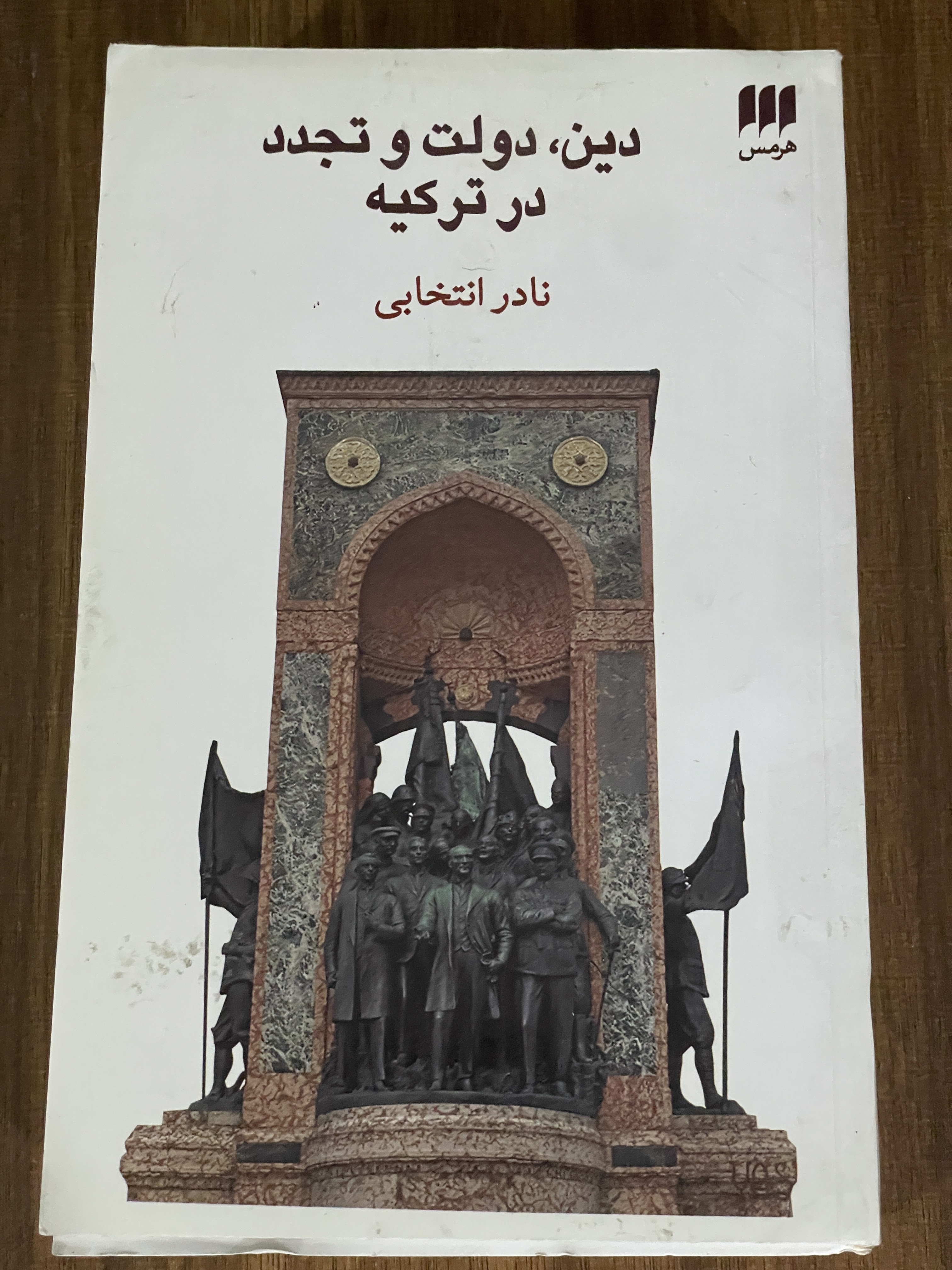 کتاب دین دولت و تجدد - نادر انتخابی - دست دوم