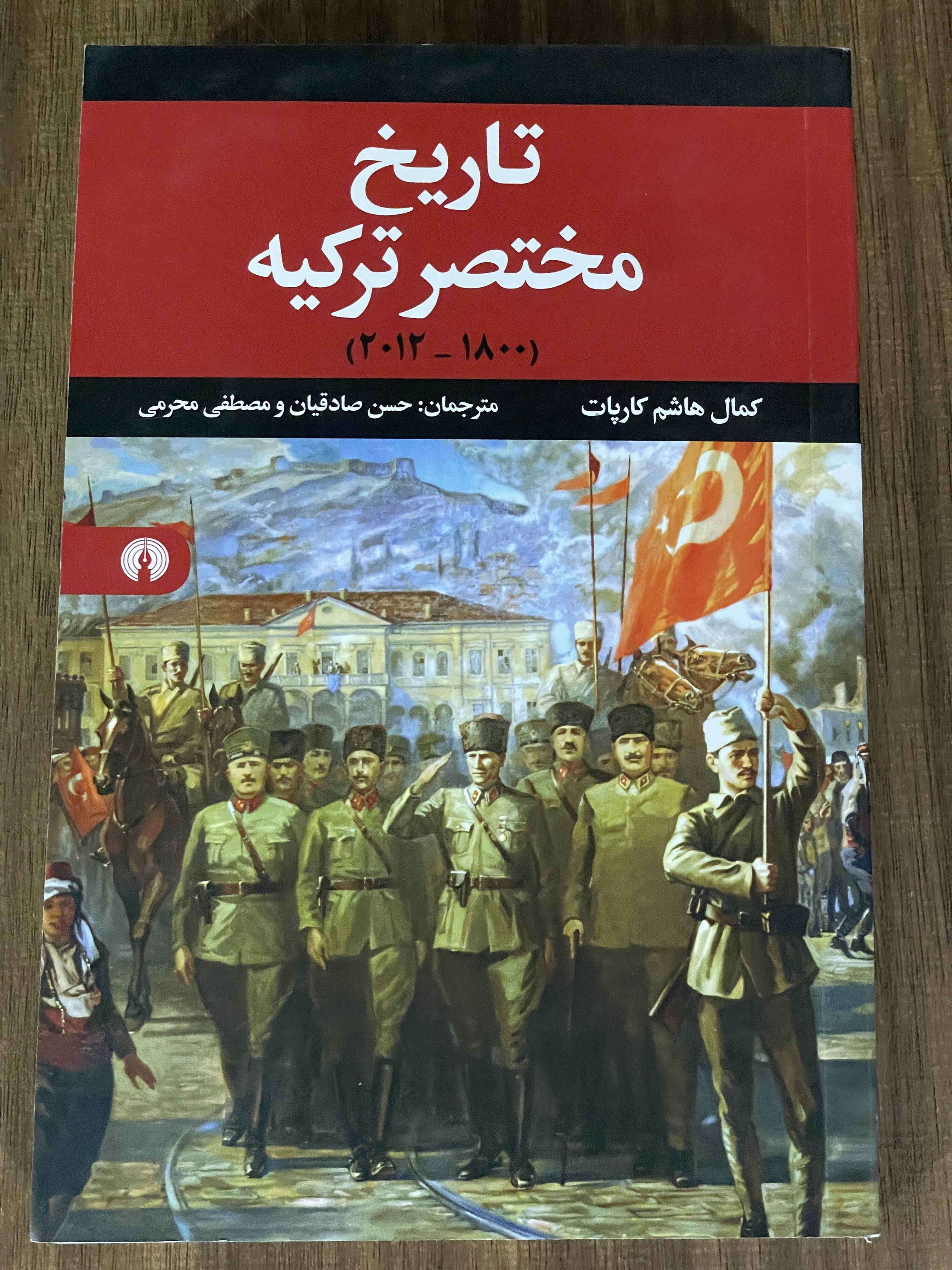 کتاب تاریخ مختصر ترکیه 1800-2012 - دست دوم