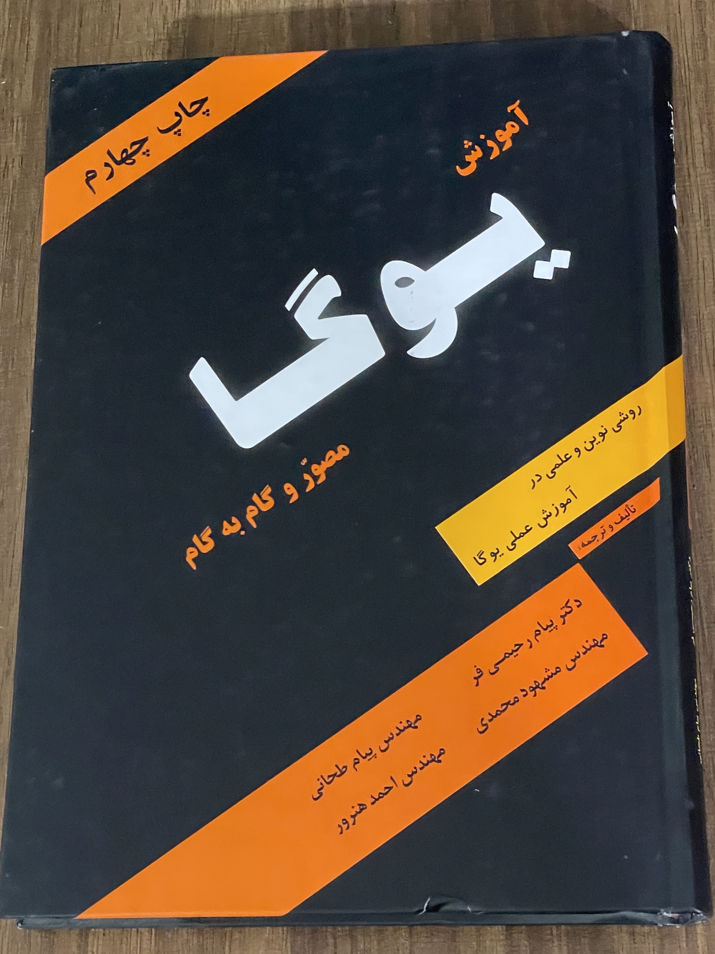 کتاب آموزش یوگاه مصور و گام به گام - دست دوم