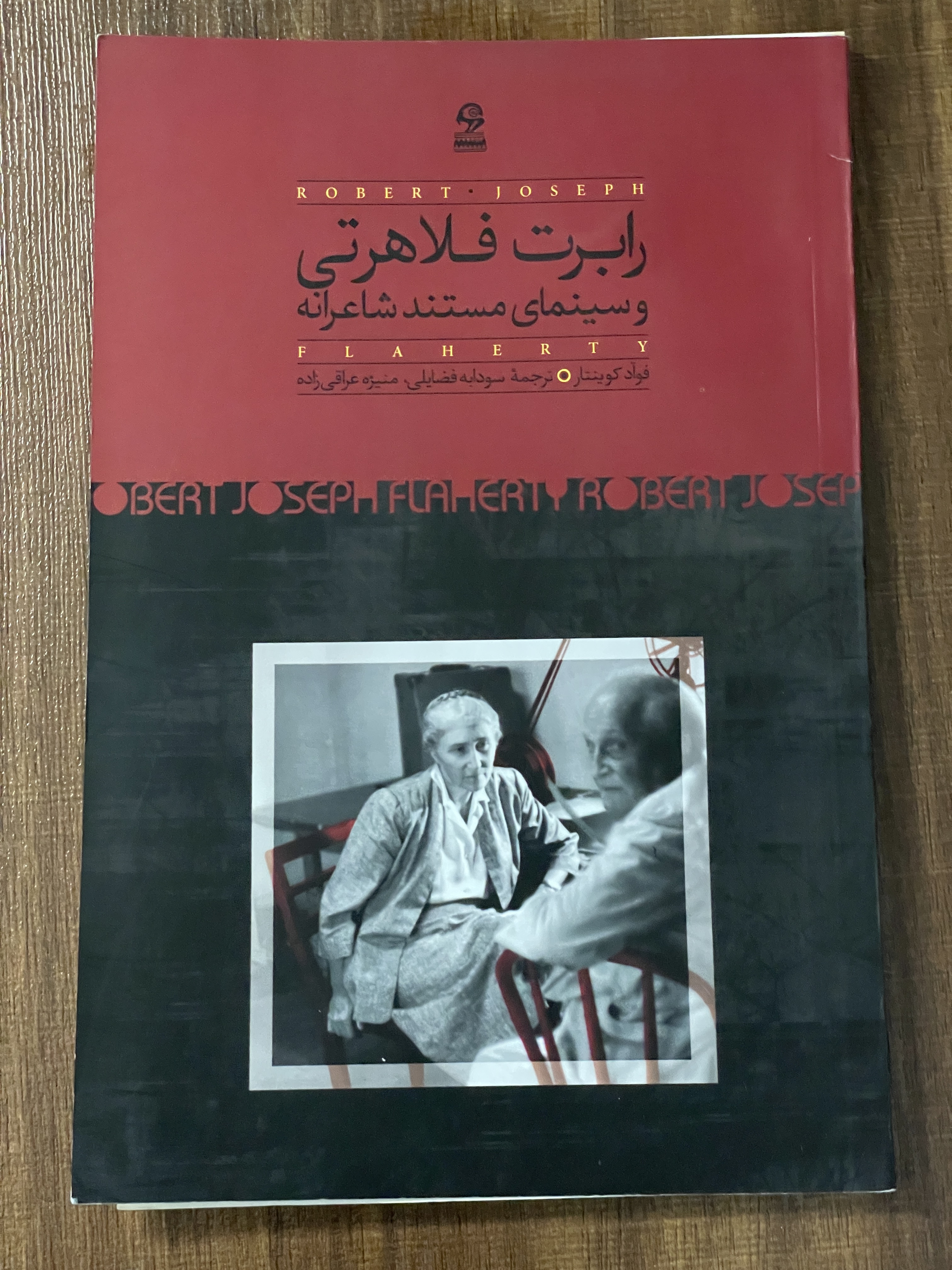 کتاب رابرت فلاهرتی و سینمای مستند شاعرانه - دست دوم تمیز