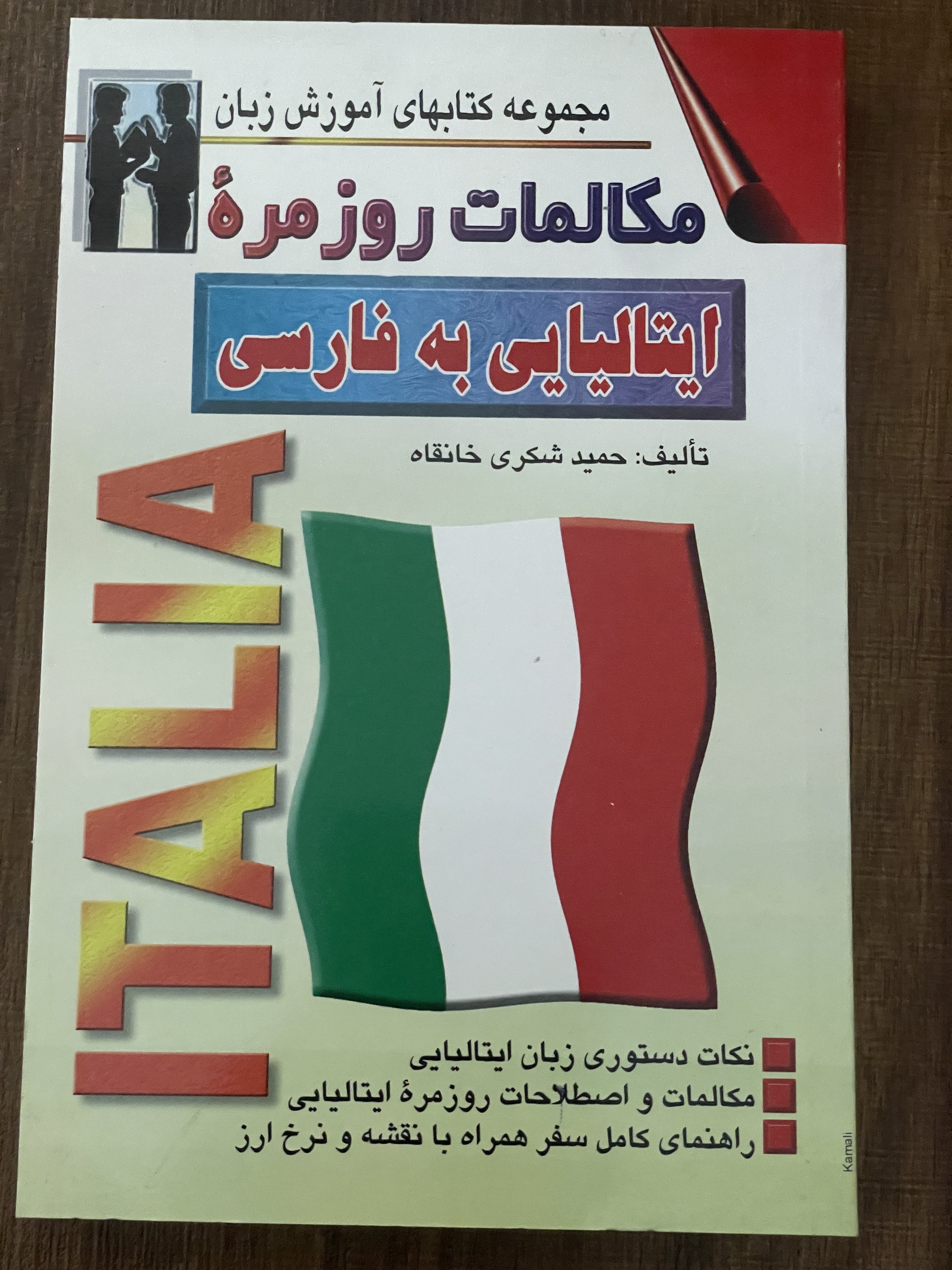 کتاب مجموعه کتابهای آموزشی زبان مکالمات روزمره ایتالیایی به فارسی - دست دوم تمیز