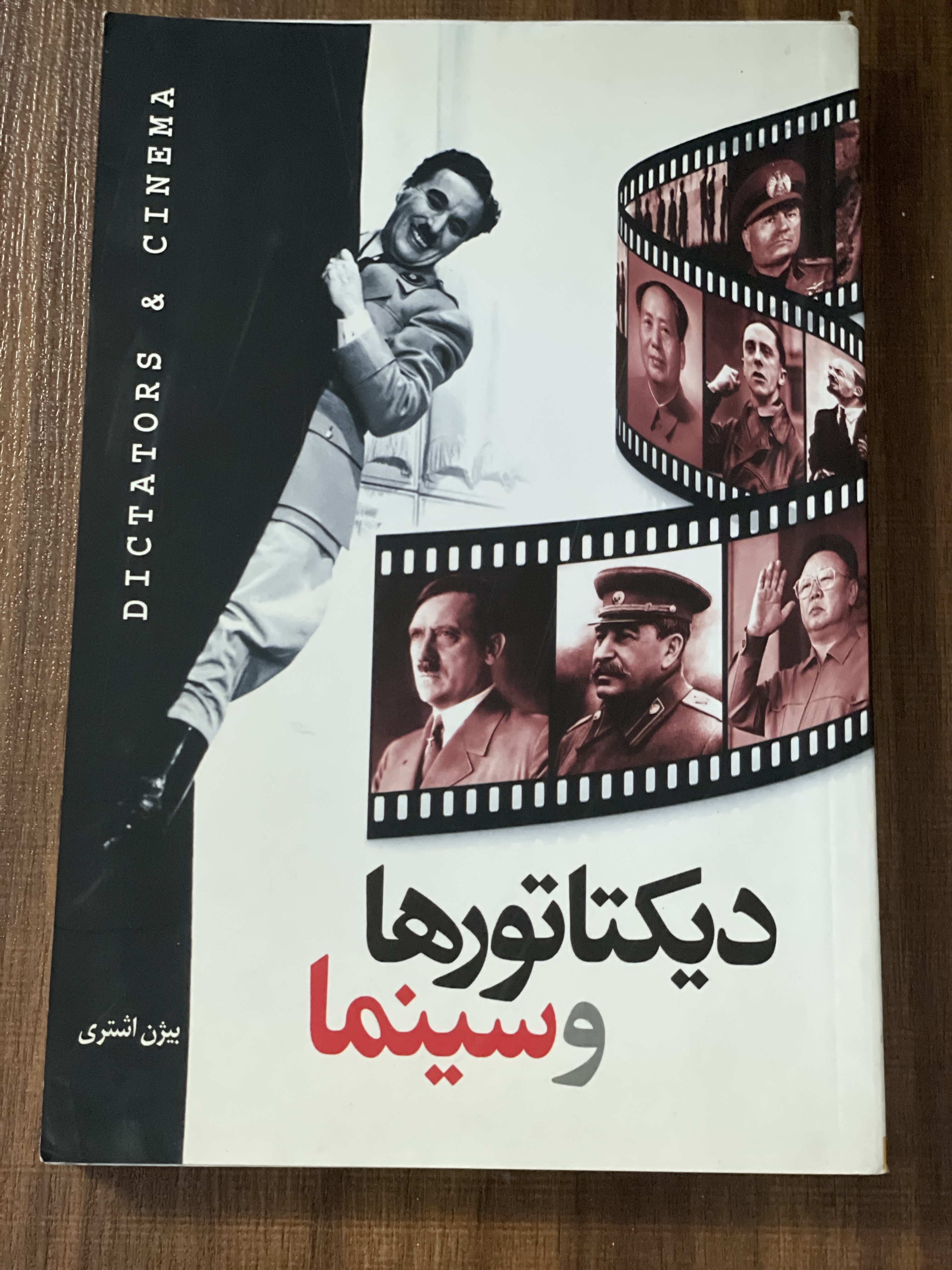 کتاب دیکتاتورها و سینما بیژن اشتری - مشابه نو