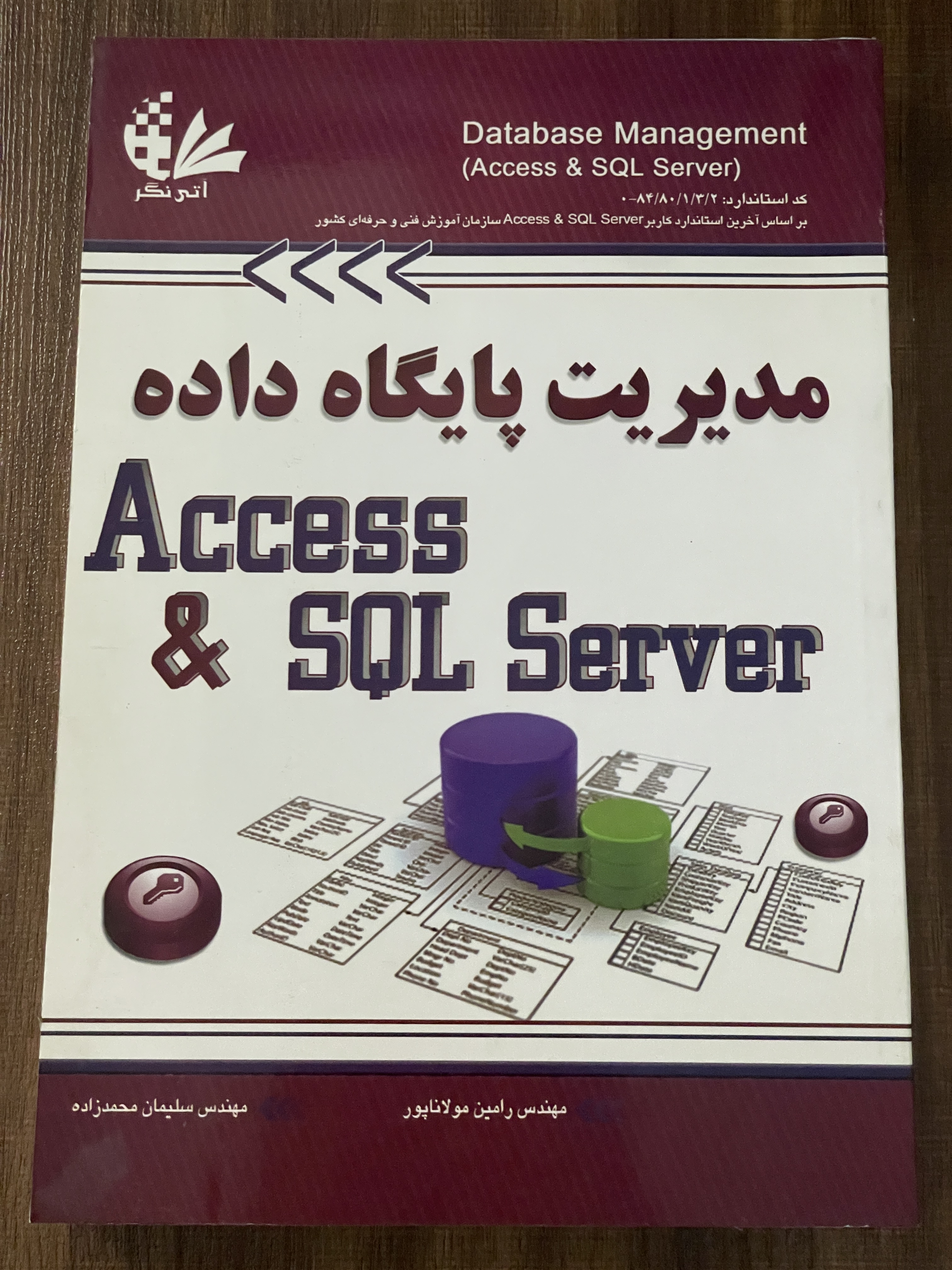 کتاب مدیریت پایگاه داده Access SQL Server - دست دوم تمیز