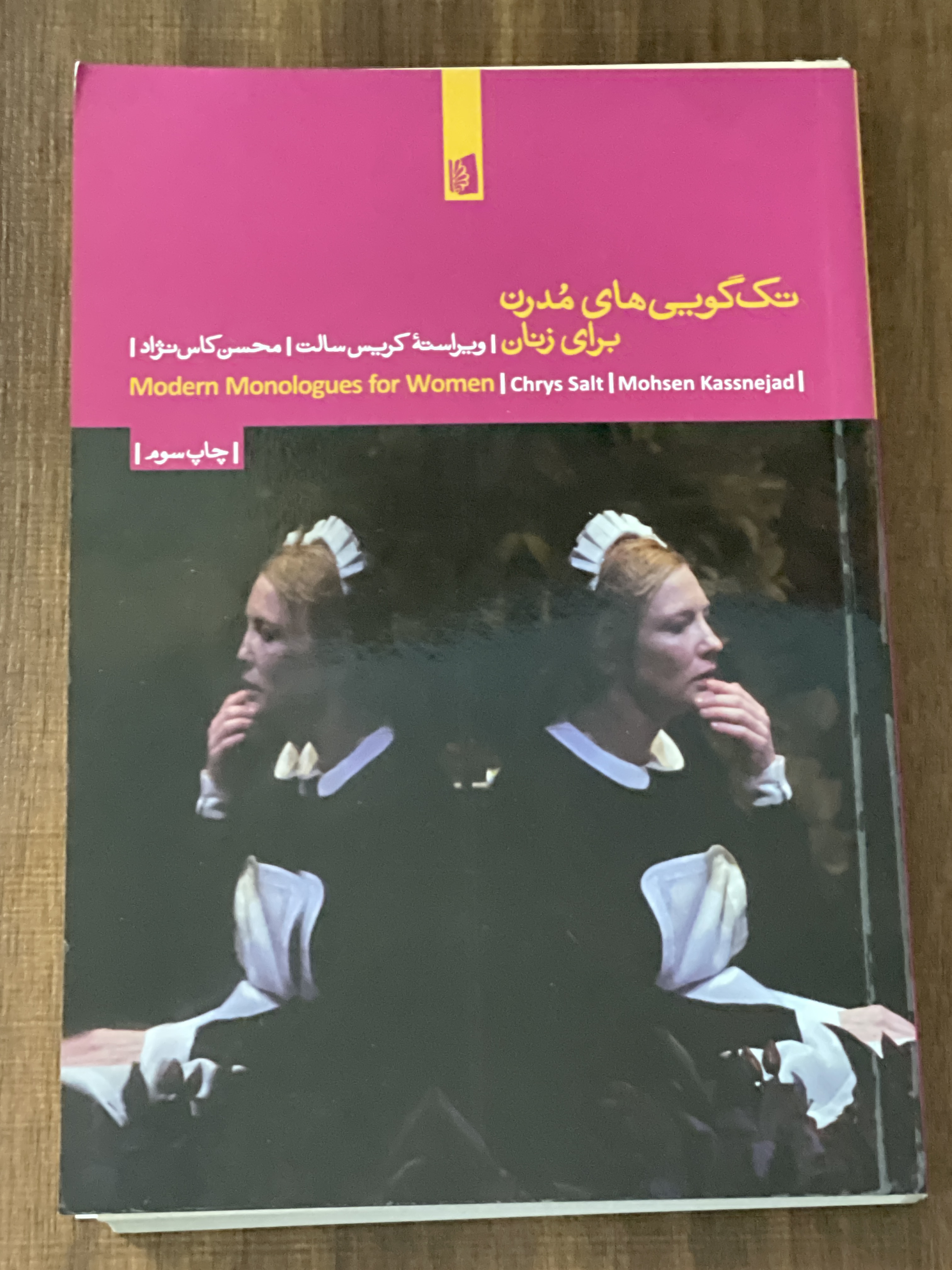 کتاب تک گویی های مدرن برای زنان محسن کاس نژاد - مشابه نو