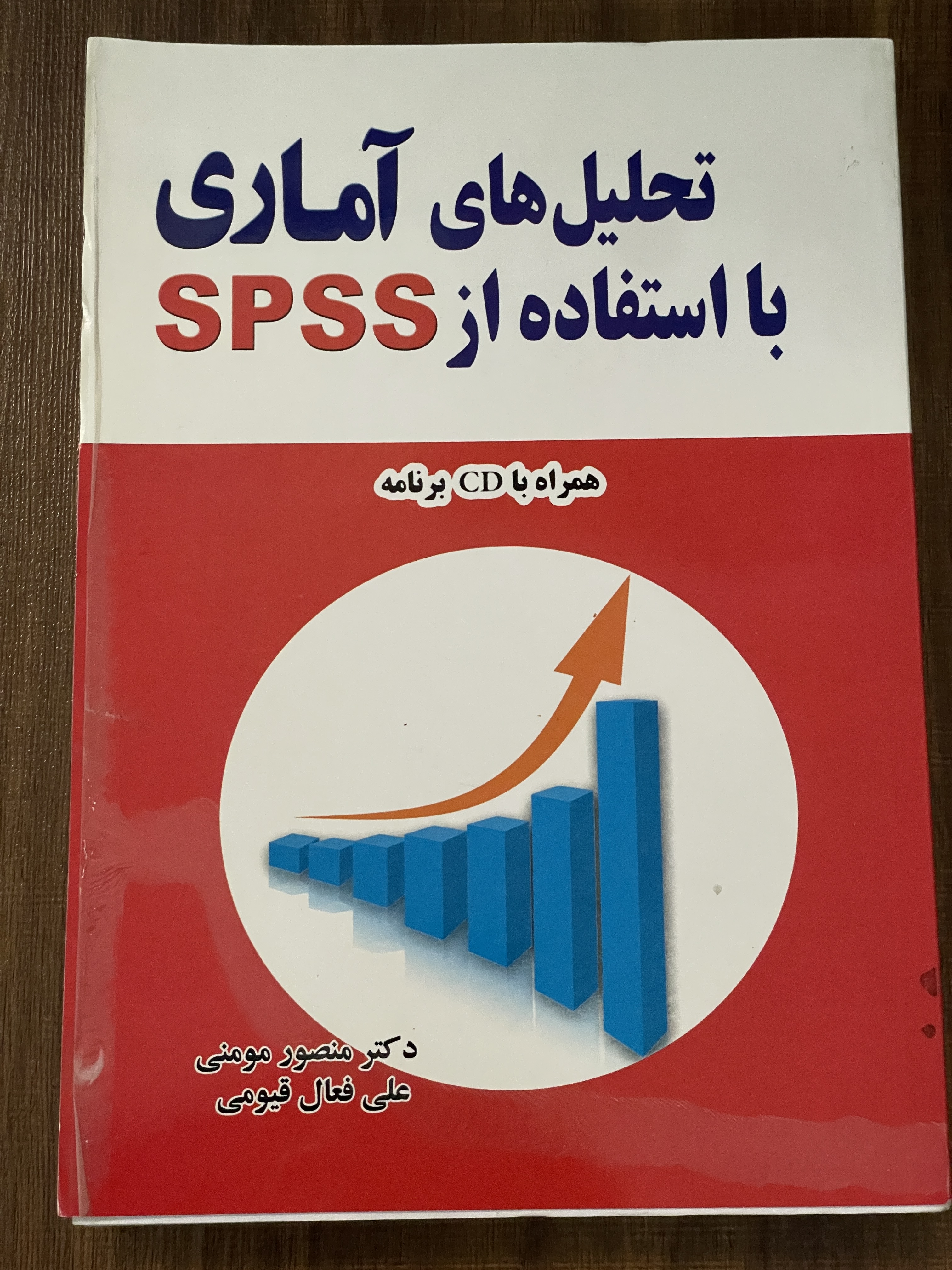 تحلیل های آماری با استفاده از SPSS