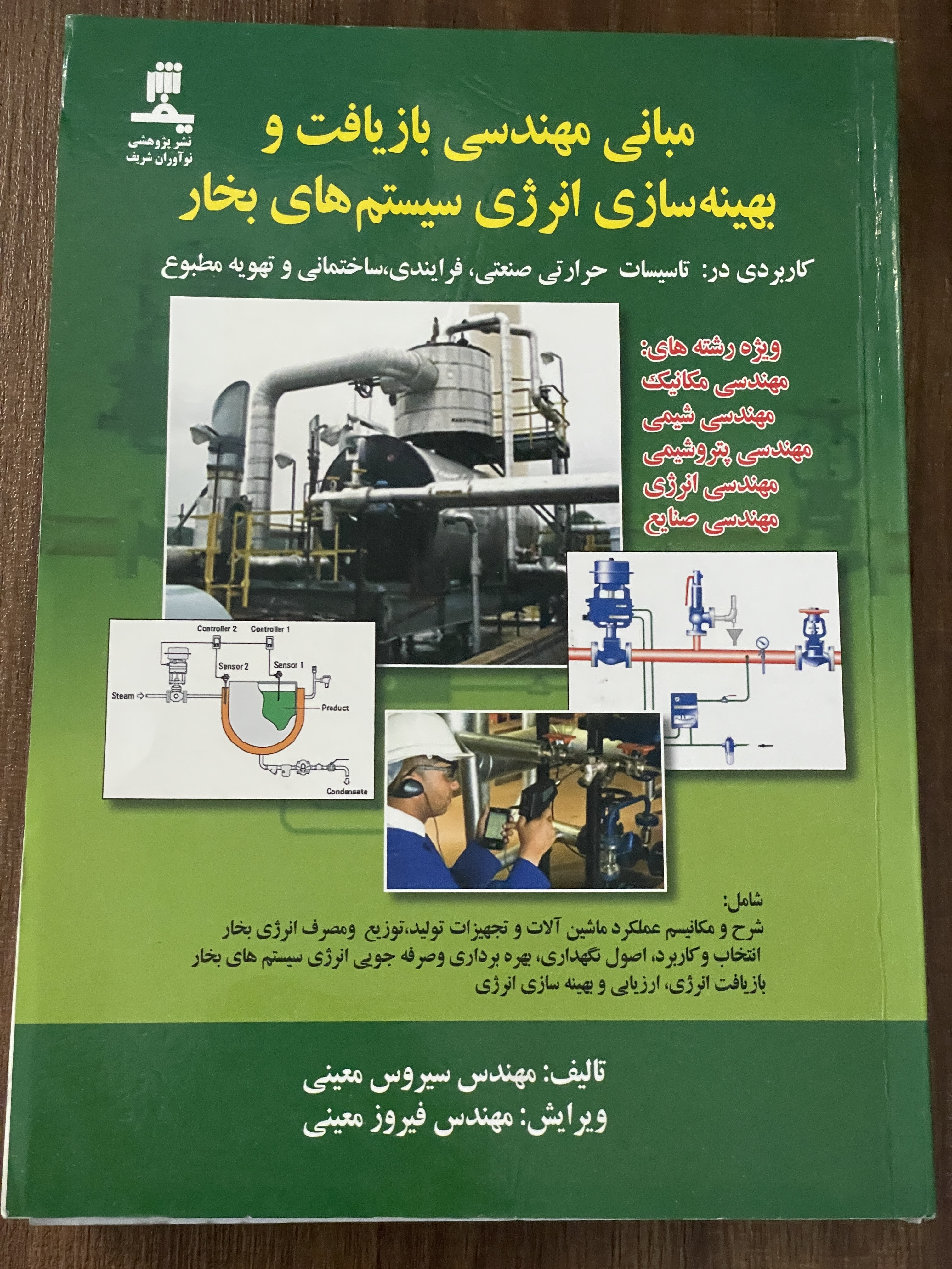 کتاب مبانی مهندسی بازیافت و بهینه سازی انرژی سیستم های بخار - دست دوم تمیز