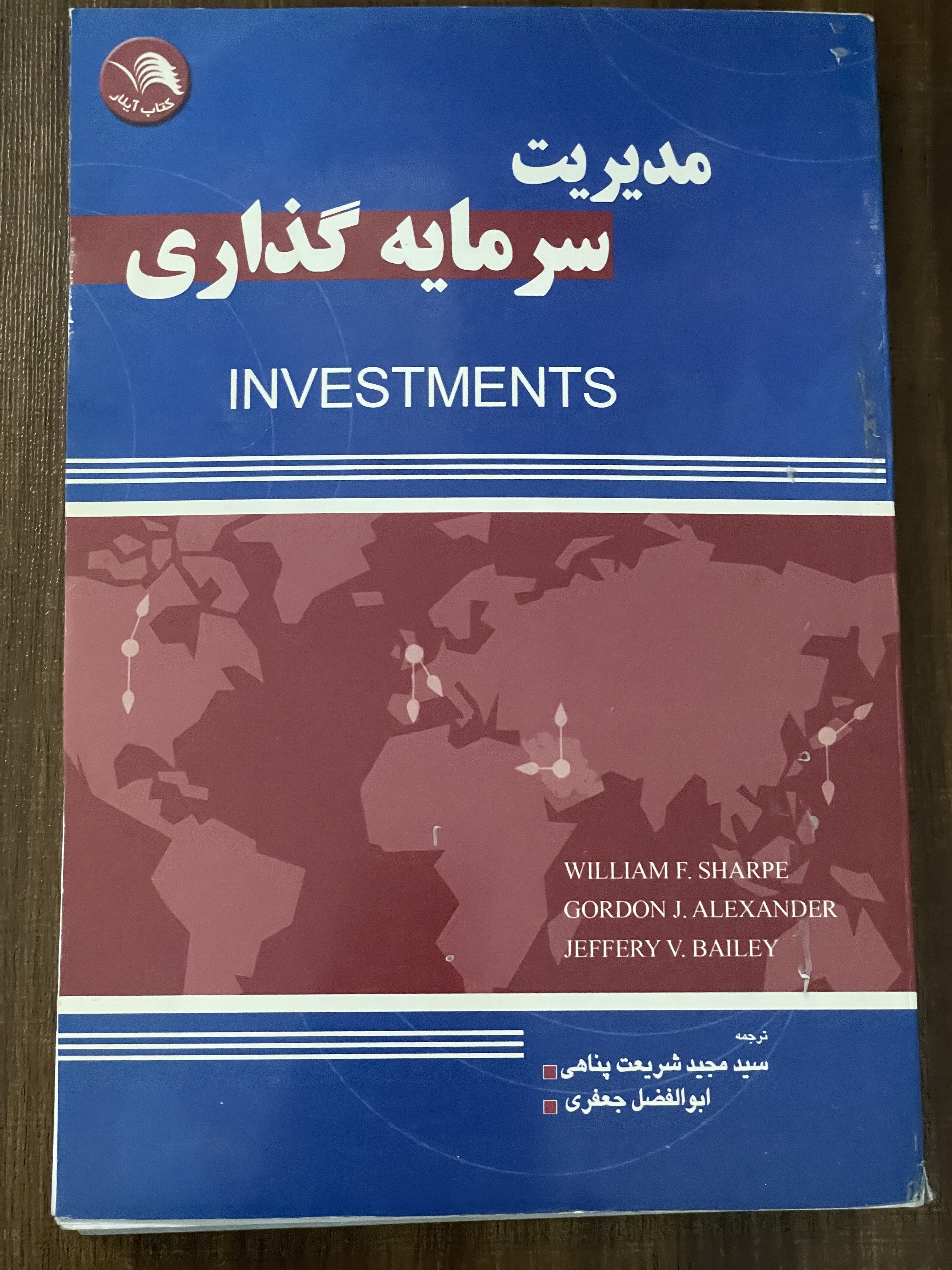کتاب مدیریت سرمایه گذاری Investments - دست دوم تمیز