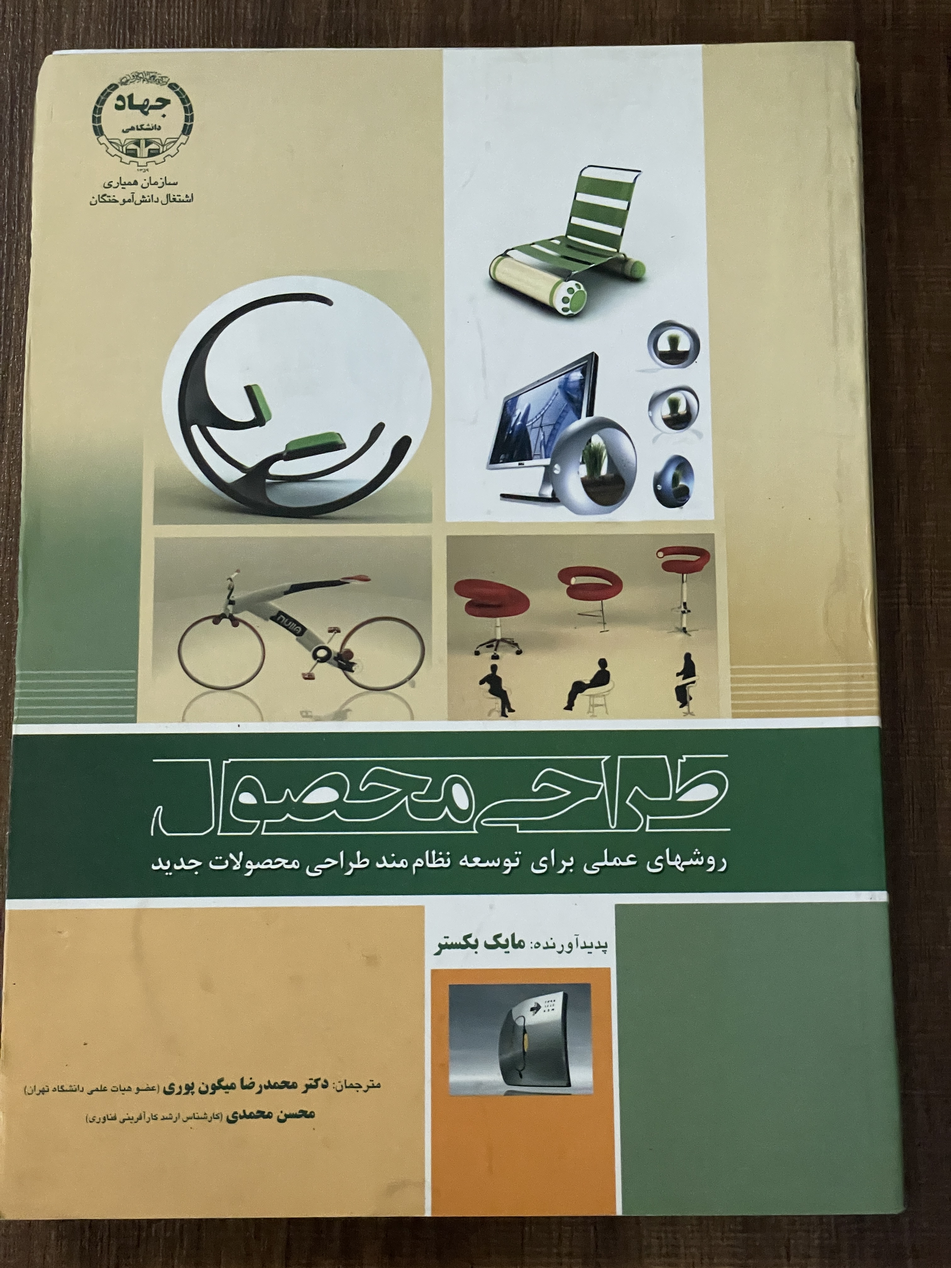 کتاب طراحی محصول روش های عملی برای توسعه نظام مند طراحی محصولات جدید - دست دوم