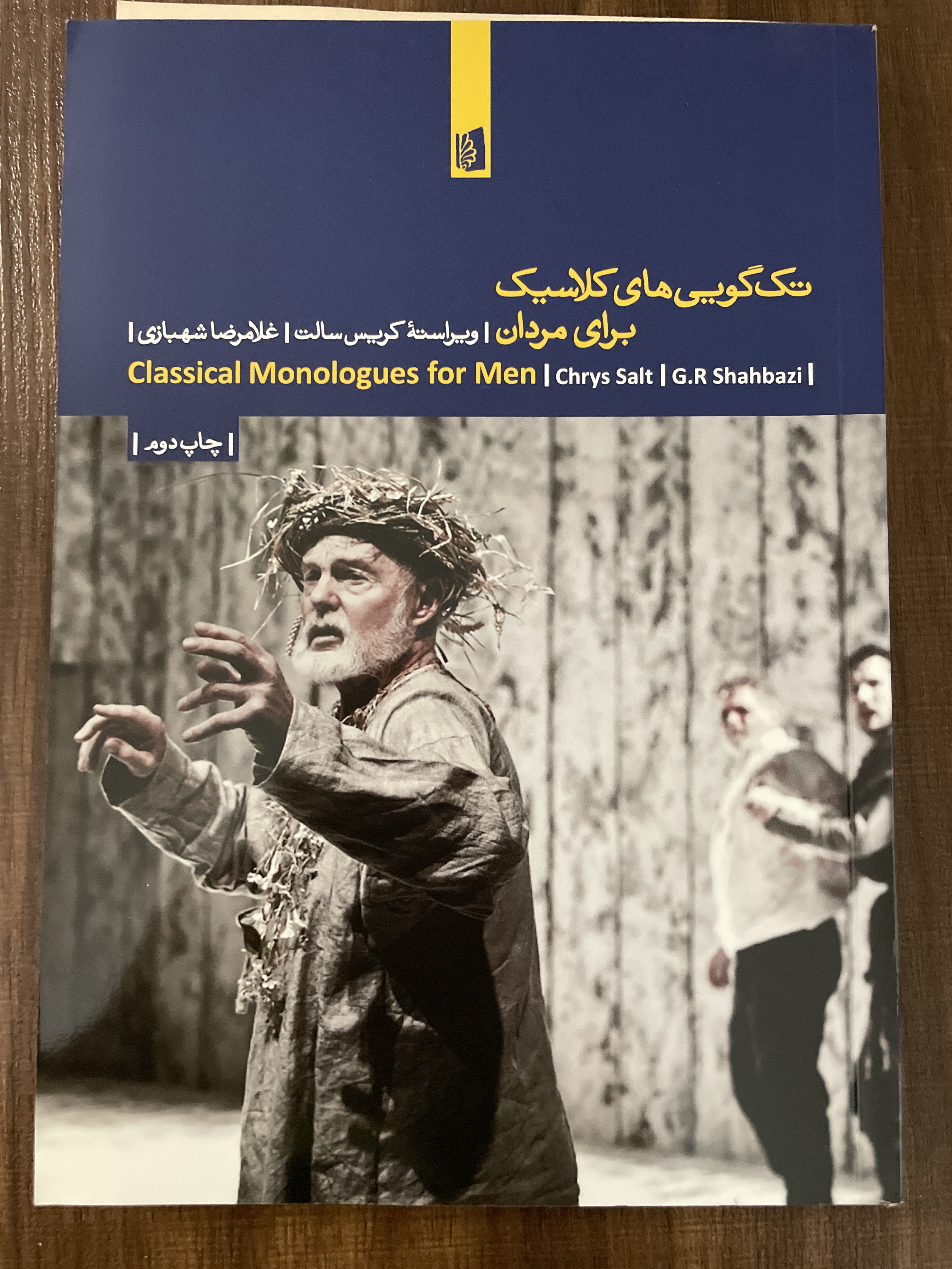 کتاب تک گویی های کلاسیک برای مردان غلامرضا شهبازی - مشابه نو