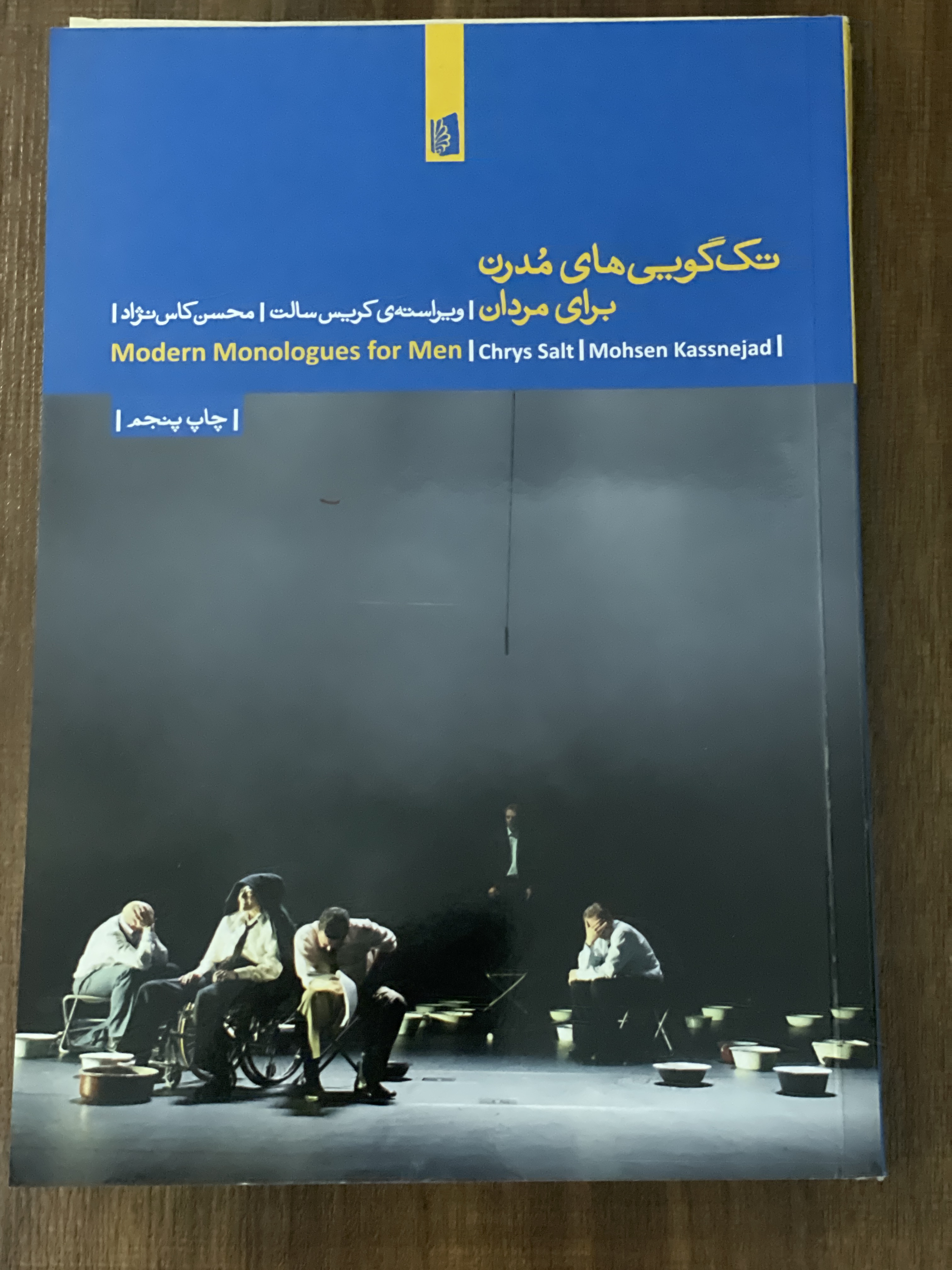 تک گویی های مدرن برای مردان محسن کاس نژاد - مشابه نو