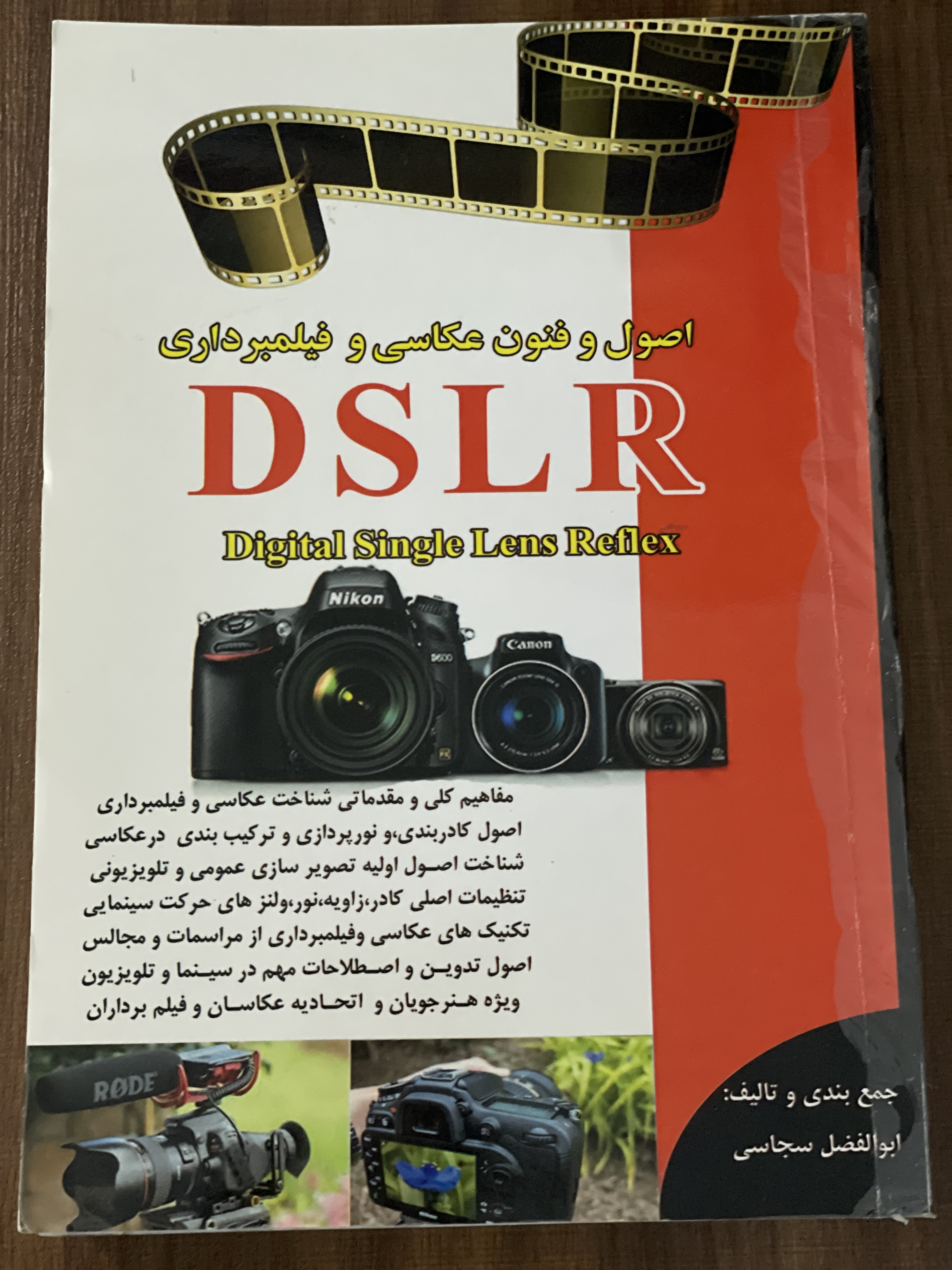 کتاب اصول و فنون عکاسی و فیلمبرداری DSLR - دست دوم تمیز