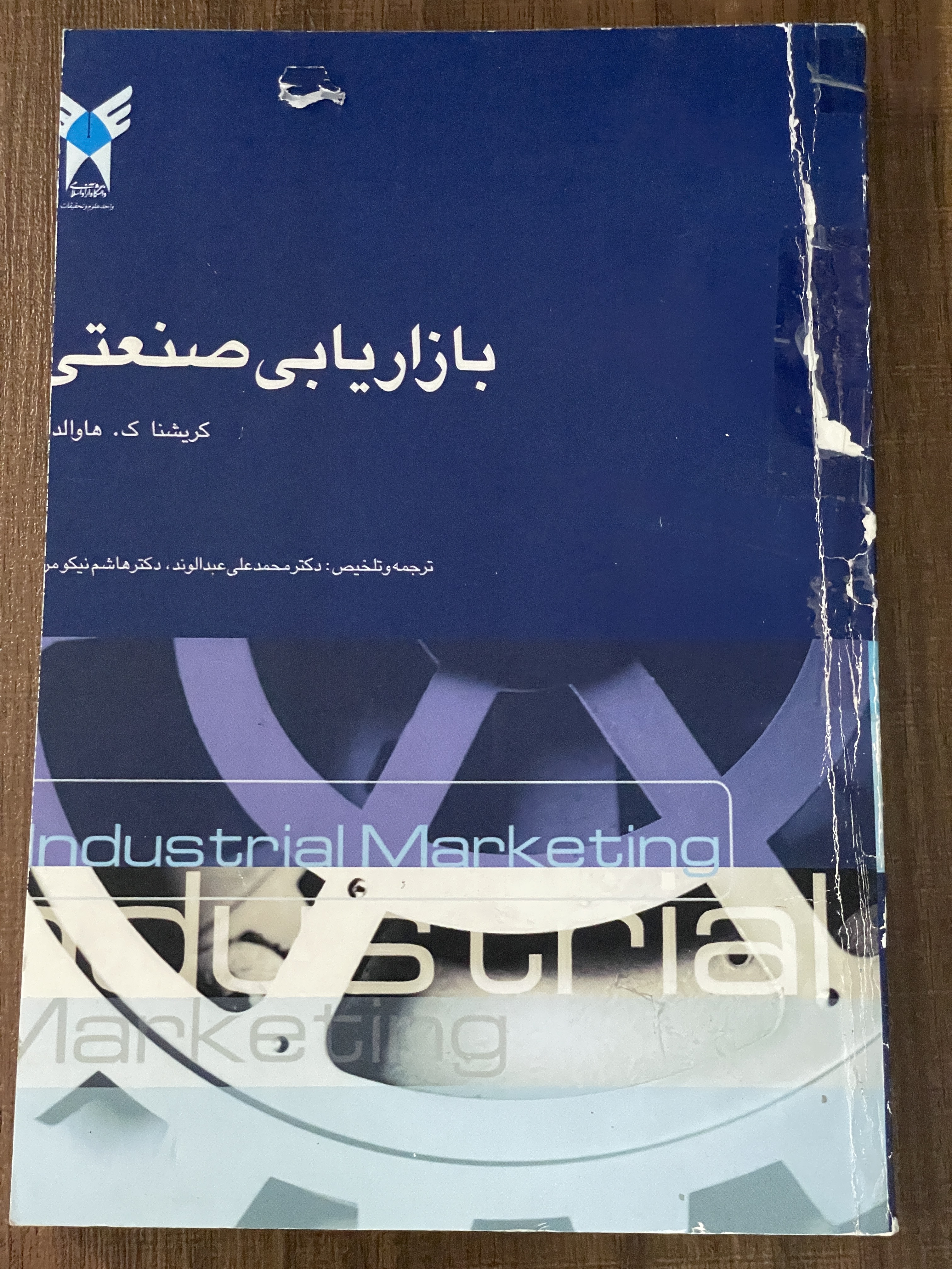 کتاب بازاریابی صنعتی کریشنا ک هاوالدار - دست دوم