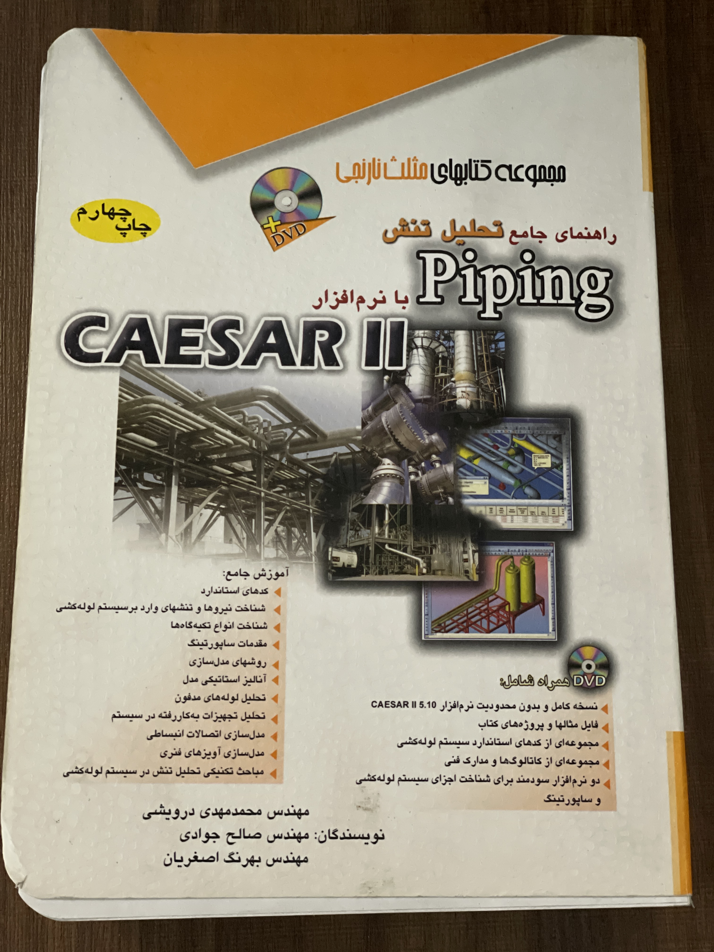 کتاب مجموعه کتابهای مثلث نارنجی راهنمای جامع تحلیل تنش Piping  با نرم افزار CAESAR -دست دوم