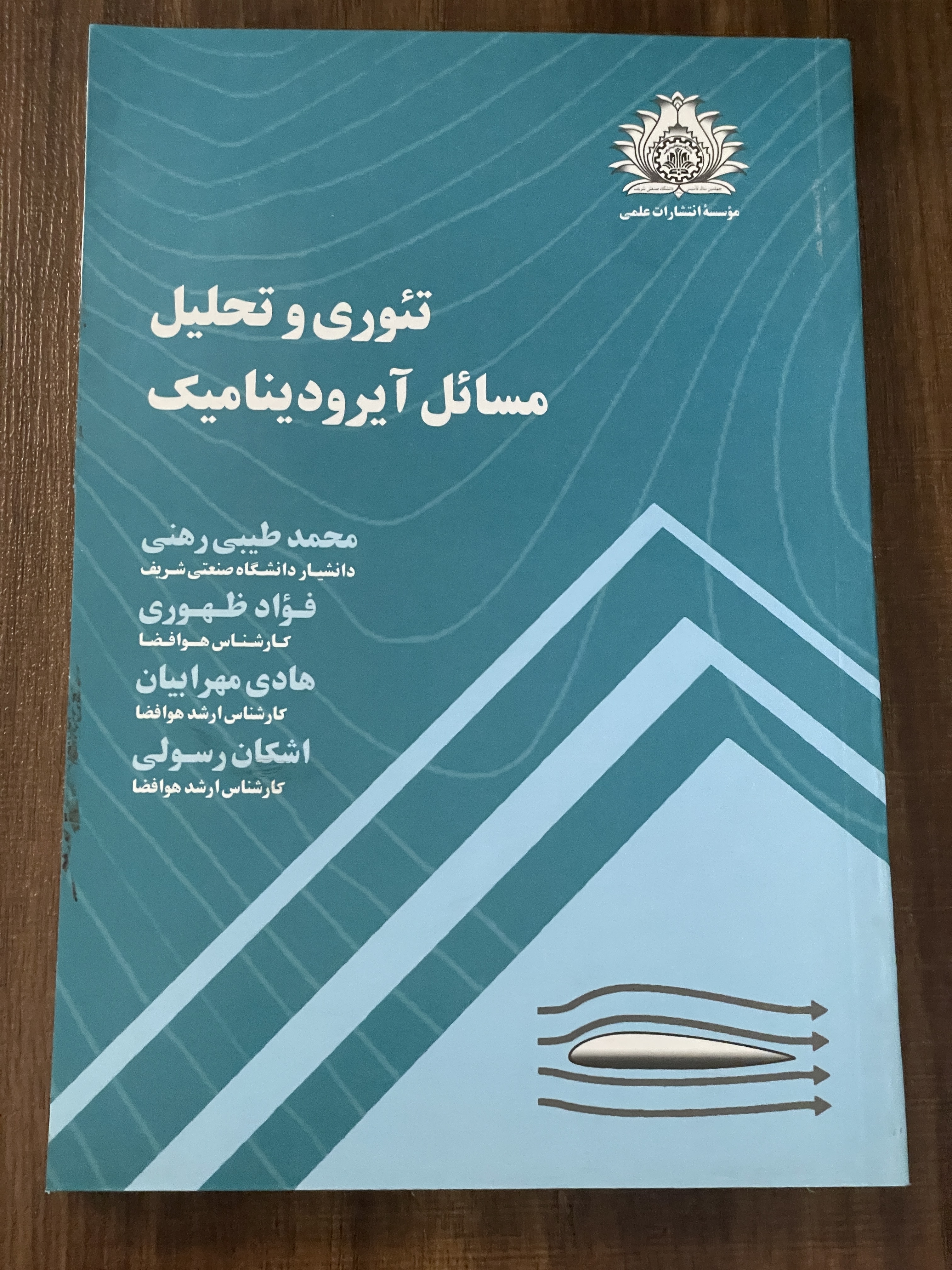 کتاب تئوری و تحلیل مسائل آیرودینامیک  - دست دوم  تمیز