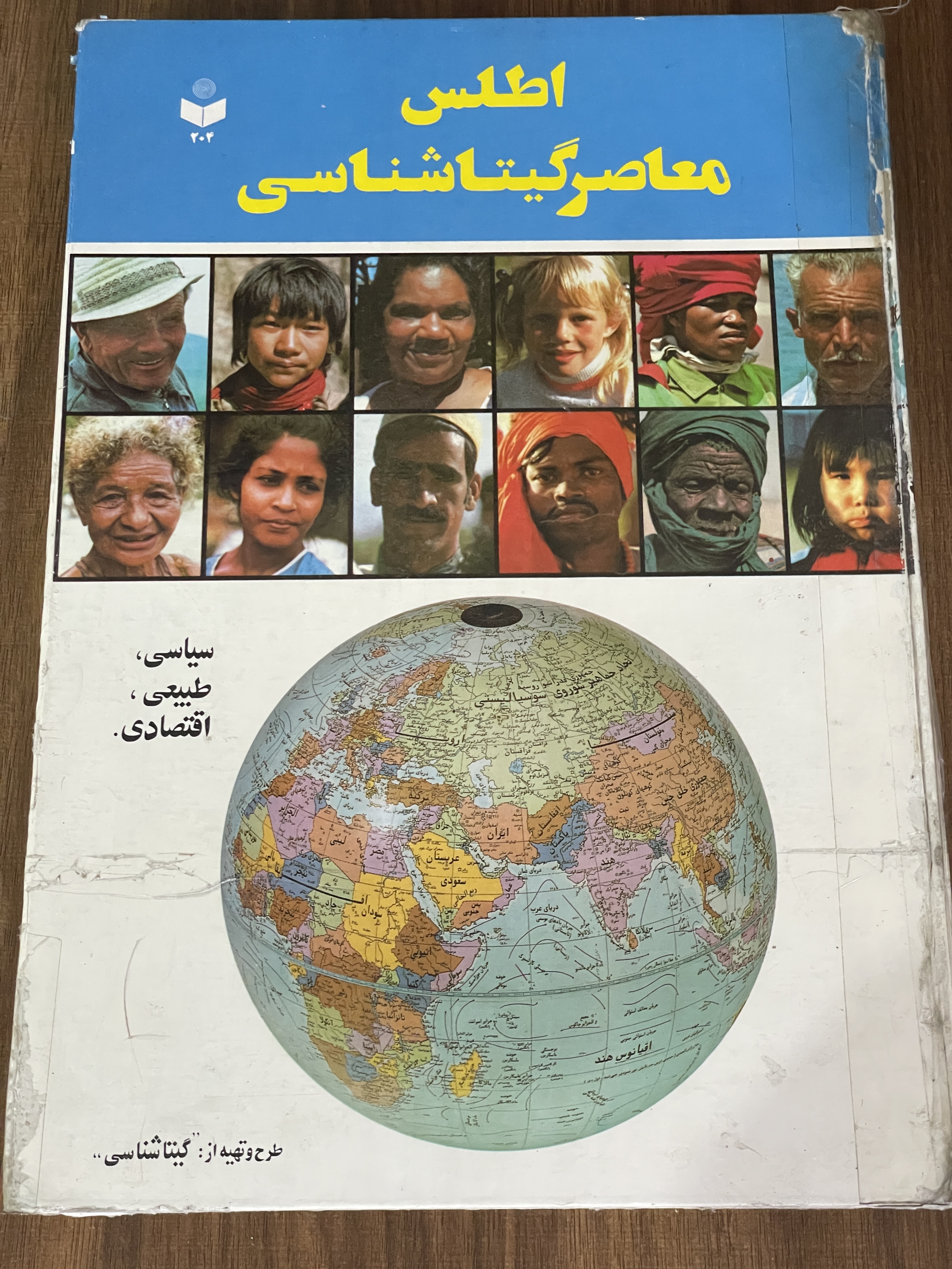 کتاب اطلس معاصر گیتاشناسی - دست دوم