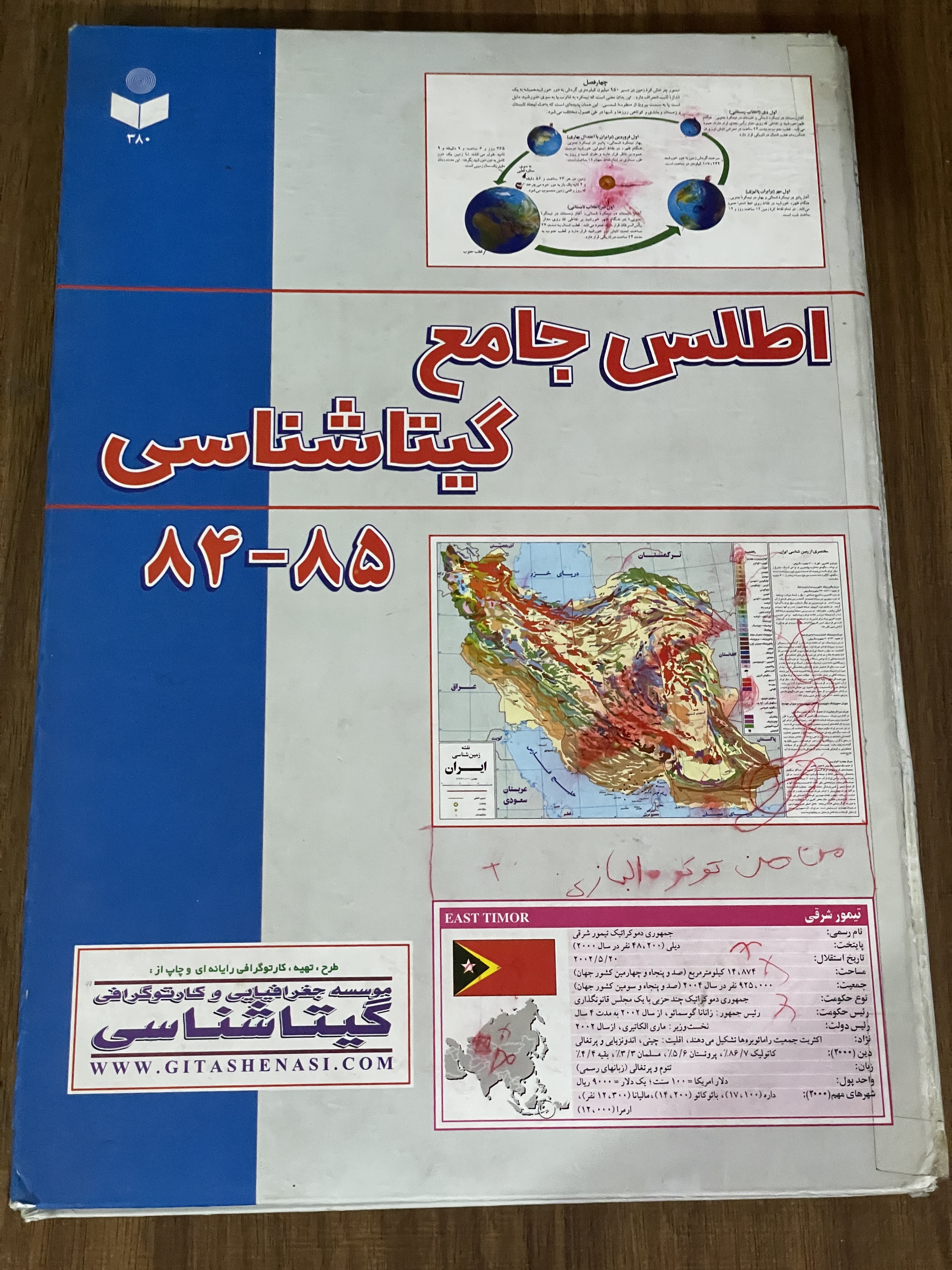 کتاب اطلس جامع گیتاشناسی 85-84 - دست دوم