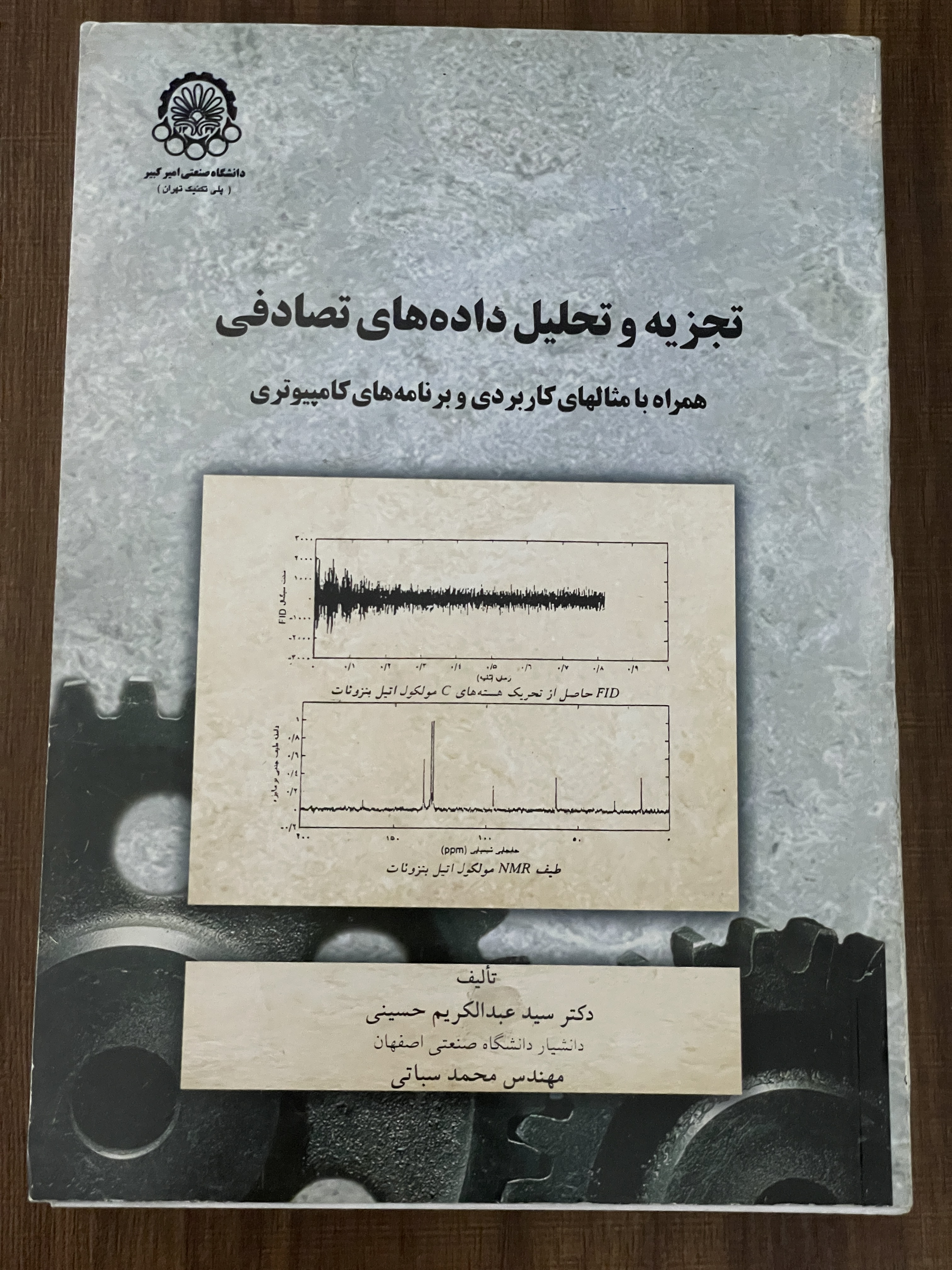 کتاب تجزیه و تحلیل داده های تصادفی همراه با مثالهای کاربردی و برنامه های کامپیوتری - دست دوم تمیز