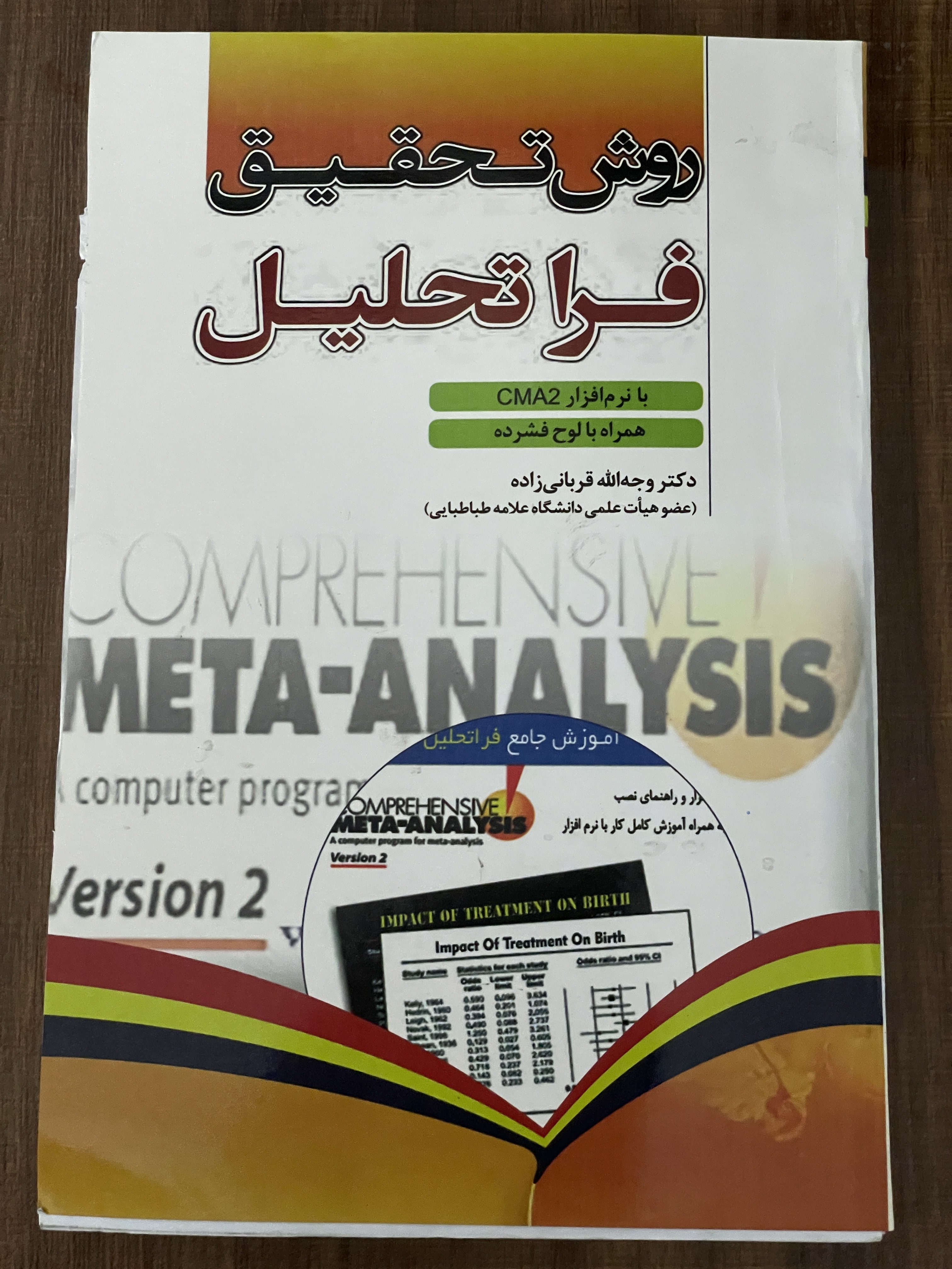 کتاب روش تحقیق فرا تحلیل با نرم افزار CMA2 همراه لوح فشرده - دست دوم تمیز