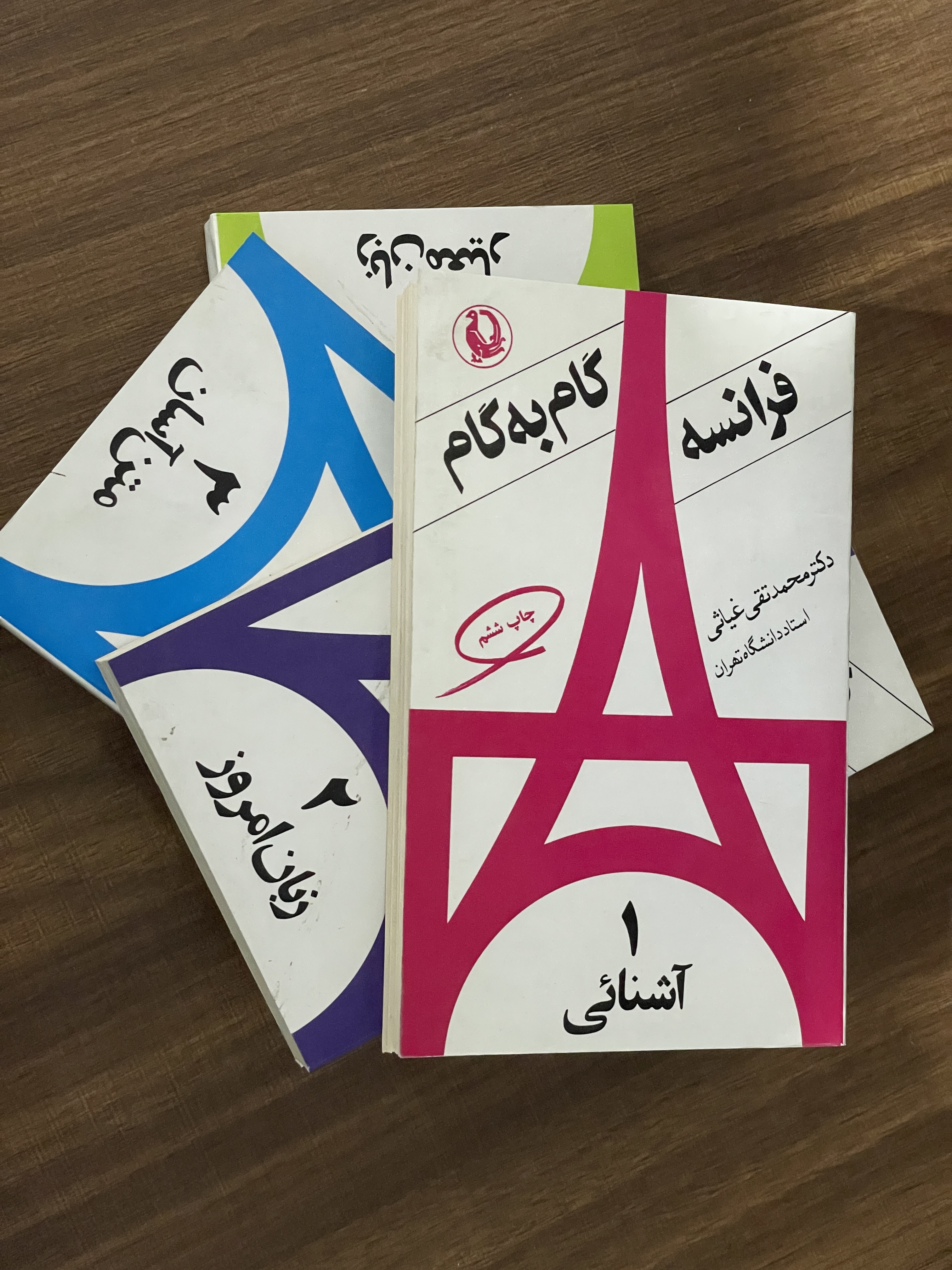 کتاب فرانسه گام به گام - 4 جلدی - دست دوم