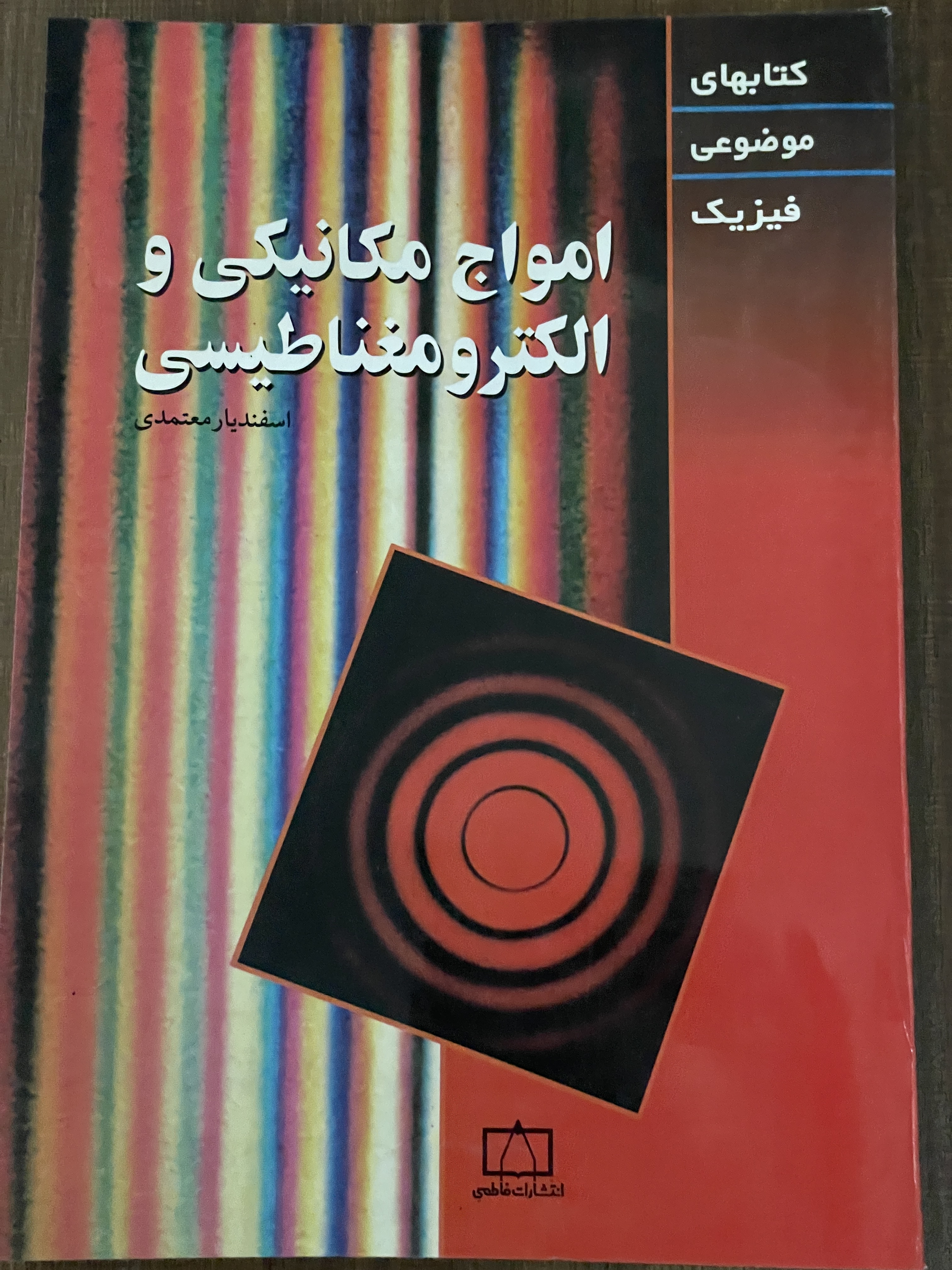 کتاب مواج مکانیکی- دست دوم