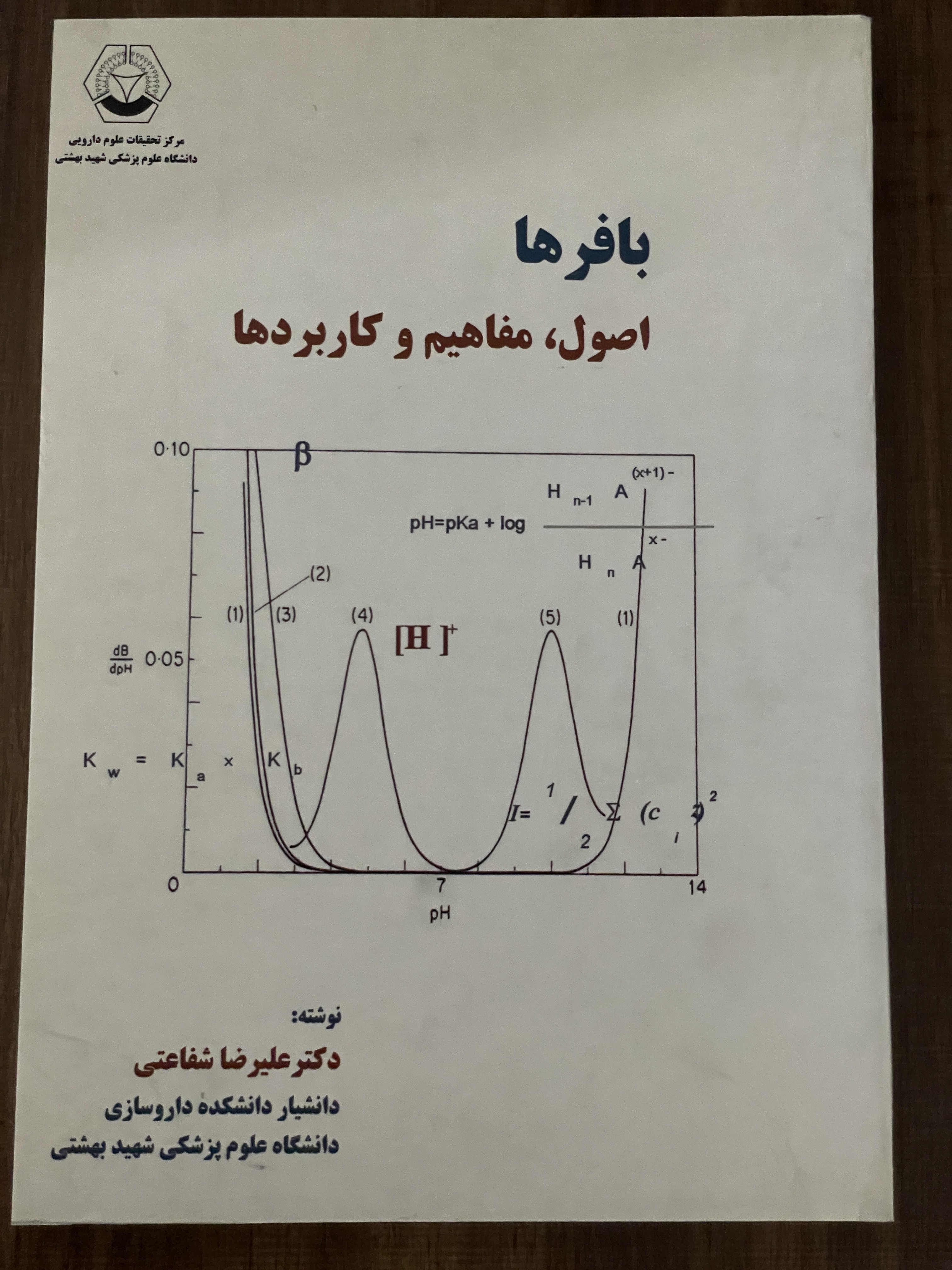 کتاب بافرها اصول مفاهیم و کاربردها - دست دوم