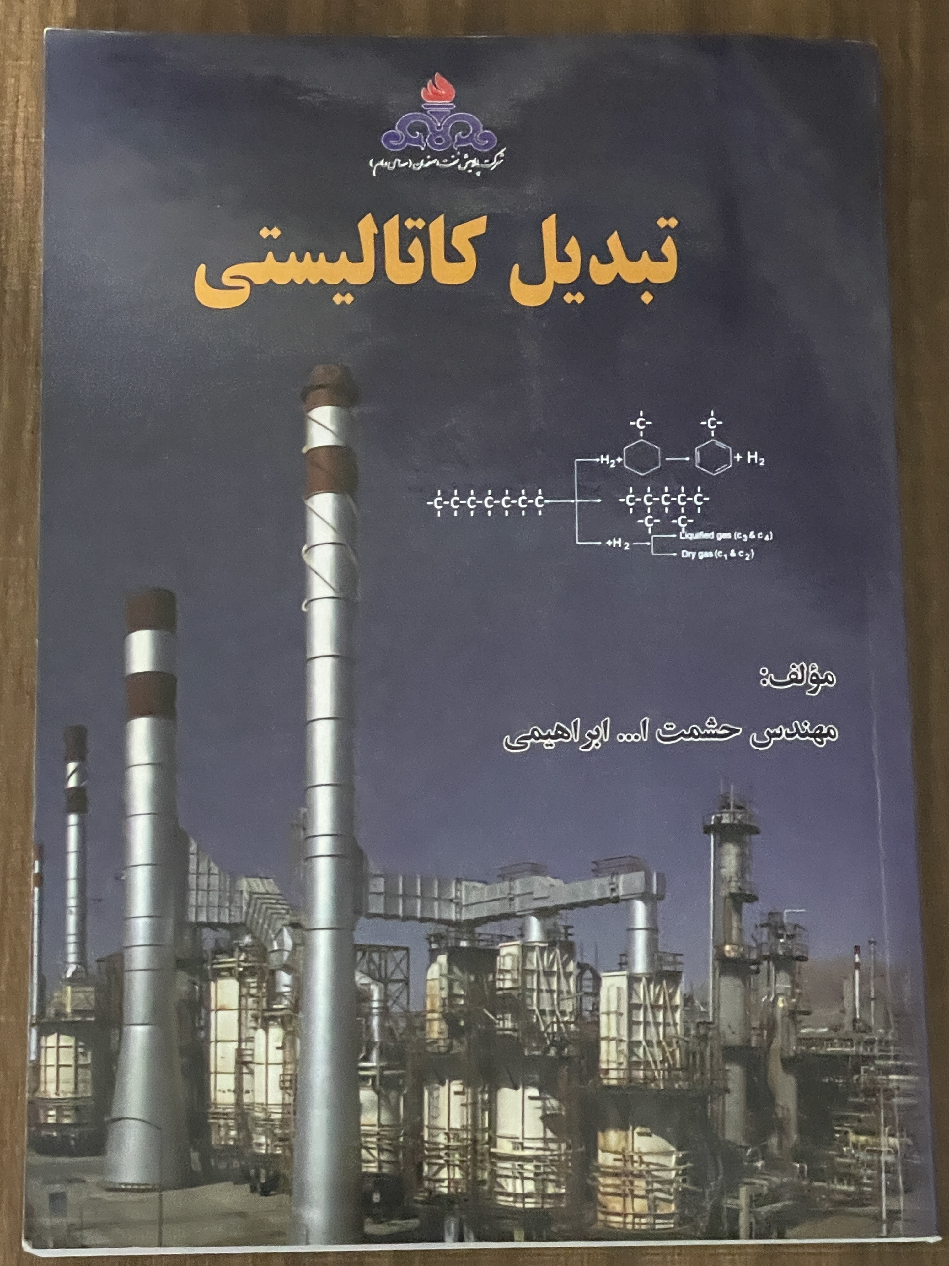کتاب تبدیل کاتالیستی -دست دوم
