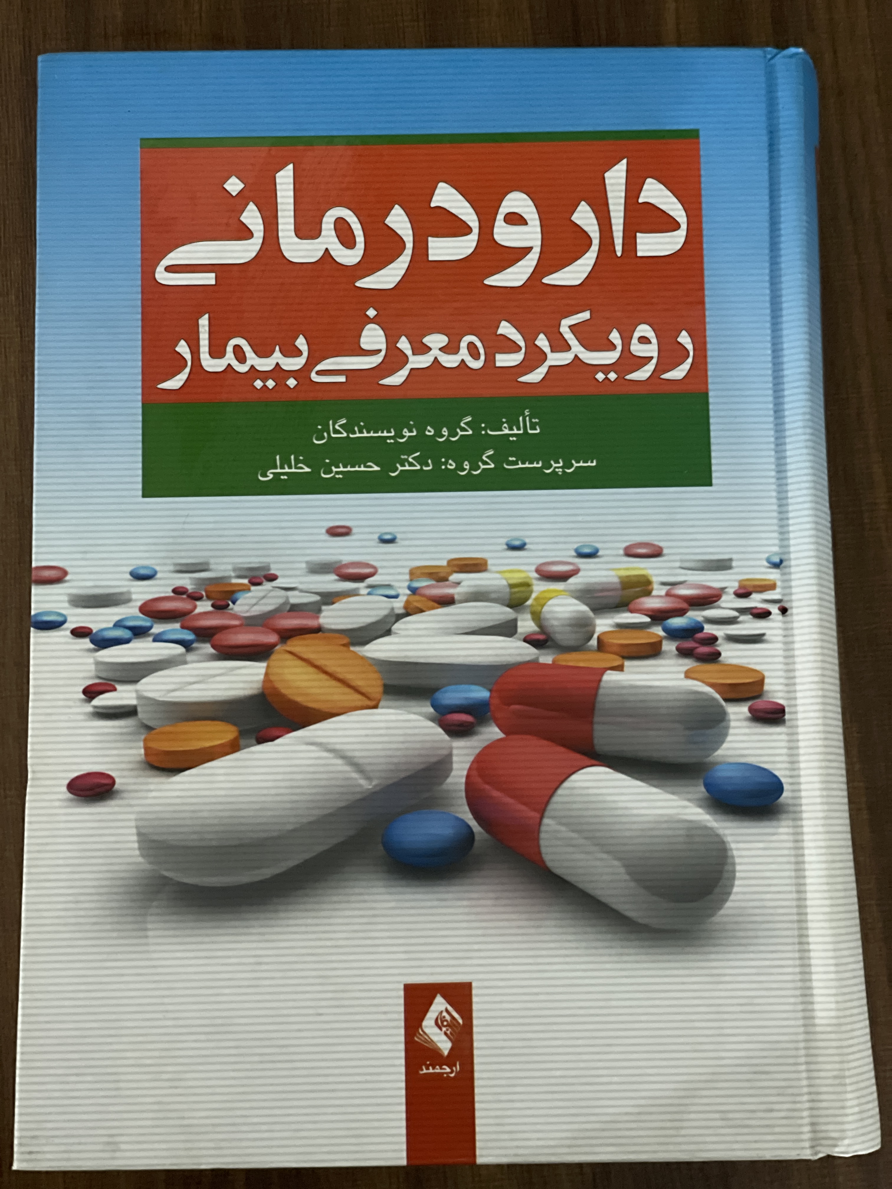 کتاب دارو درمانی رویکرد معرفی بیمار