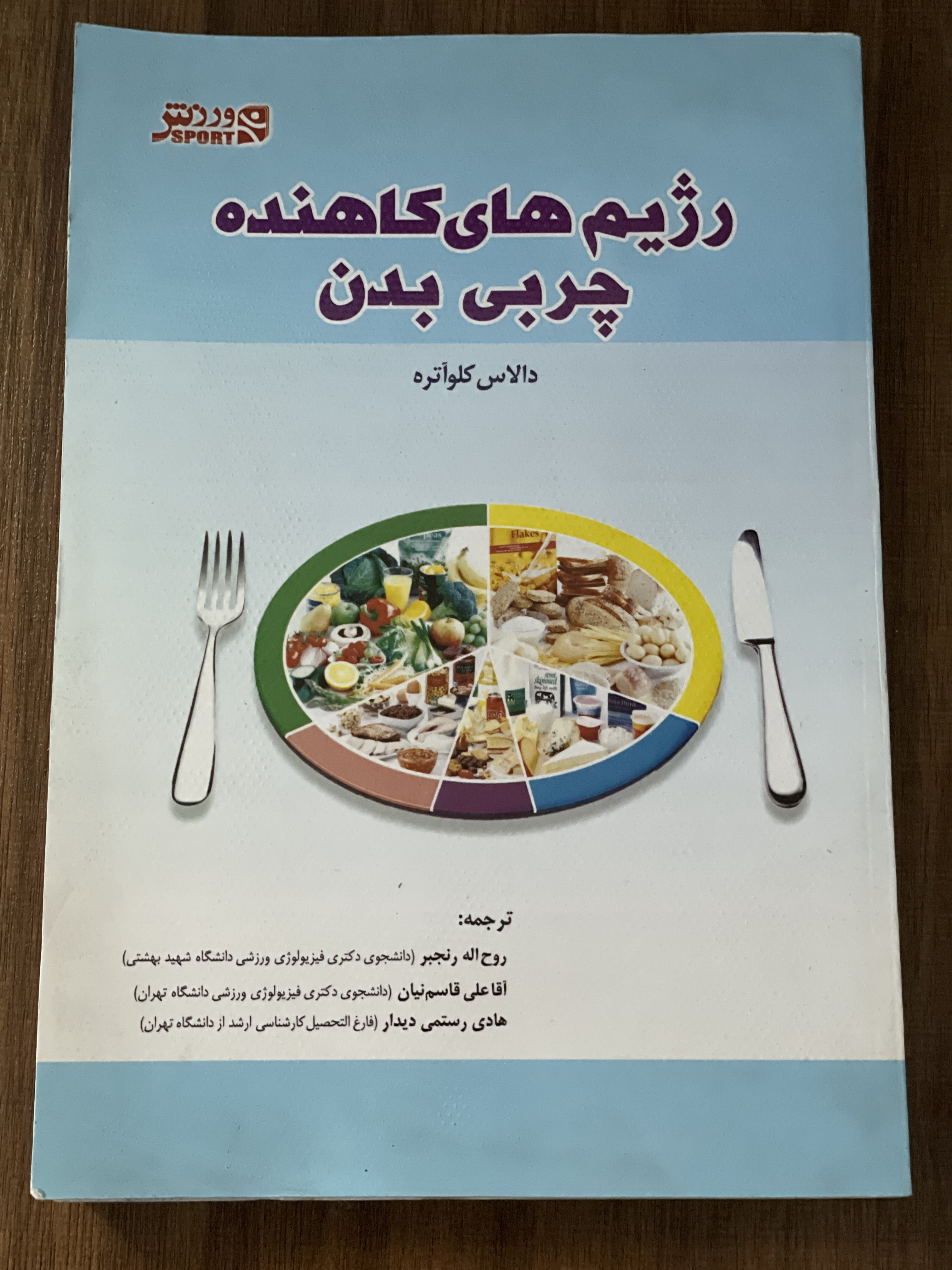 کتاب رژیم های کاهنده چربی بدن دالاس کلوآتره روح اله رنجبر - دست دوم