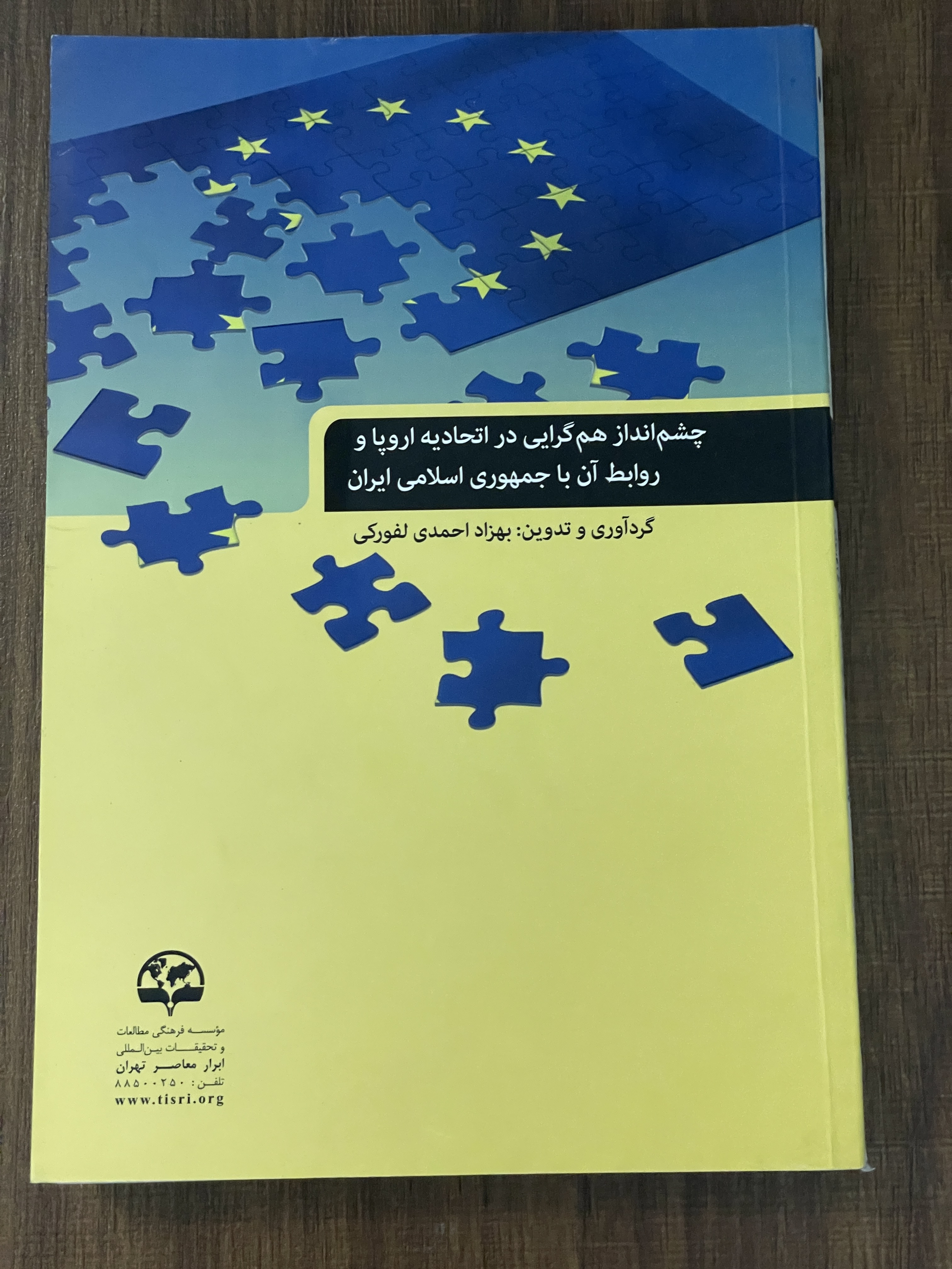 کتاب چشم انداز هم گرایی در اتحادیه اروپا و روابط آن با جمهوری اسلامی ایران - مشابه نو