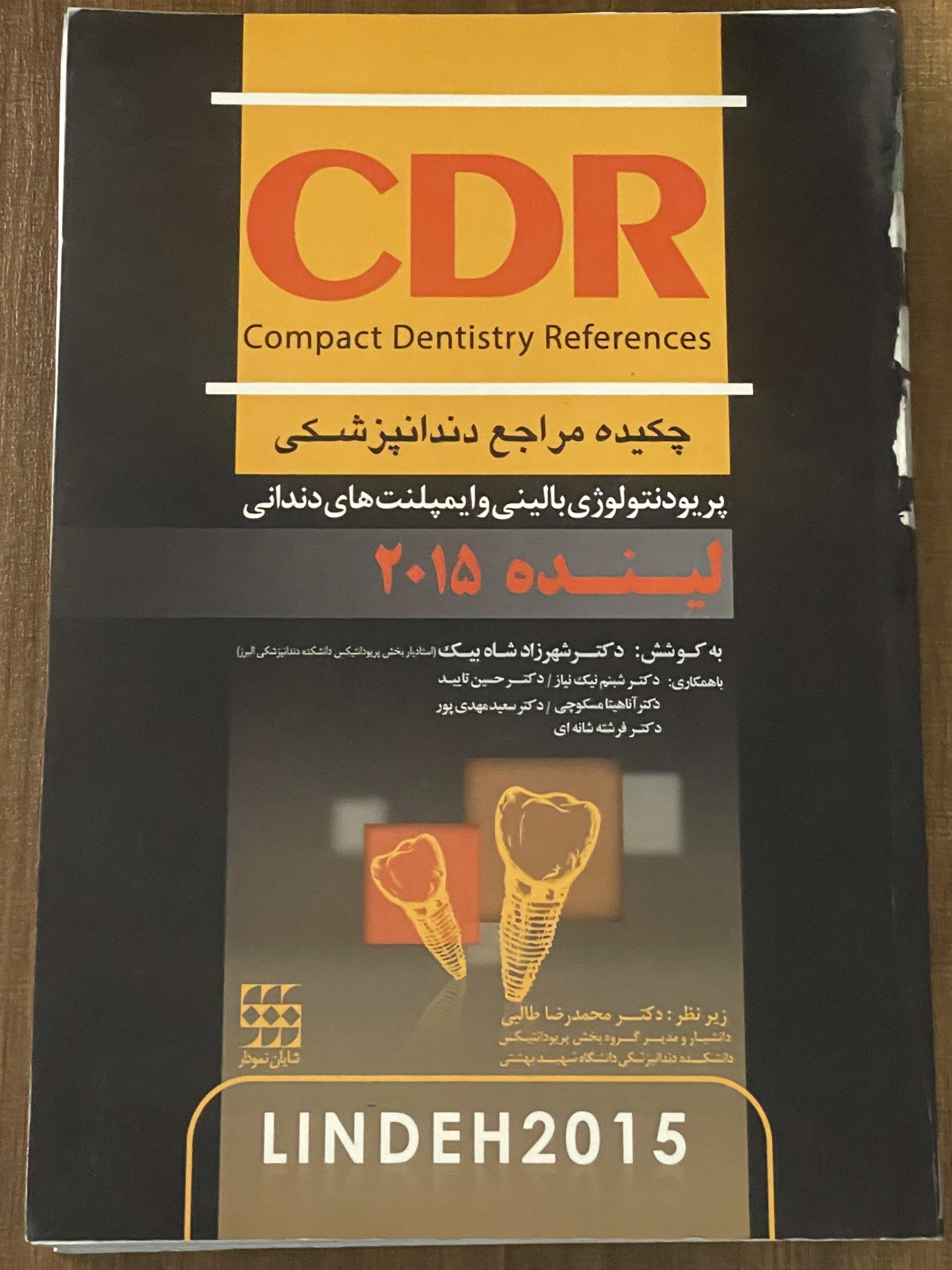 کتاب چکیده مراجع دندانپزشکی پریودنتولوژی بالینی و ایمپلنت های دندانی لینده 2015 - دست دوم