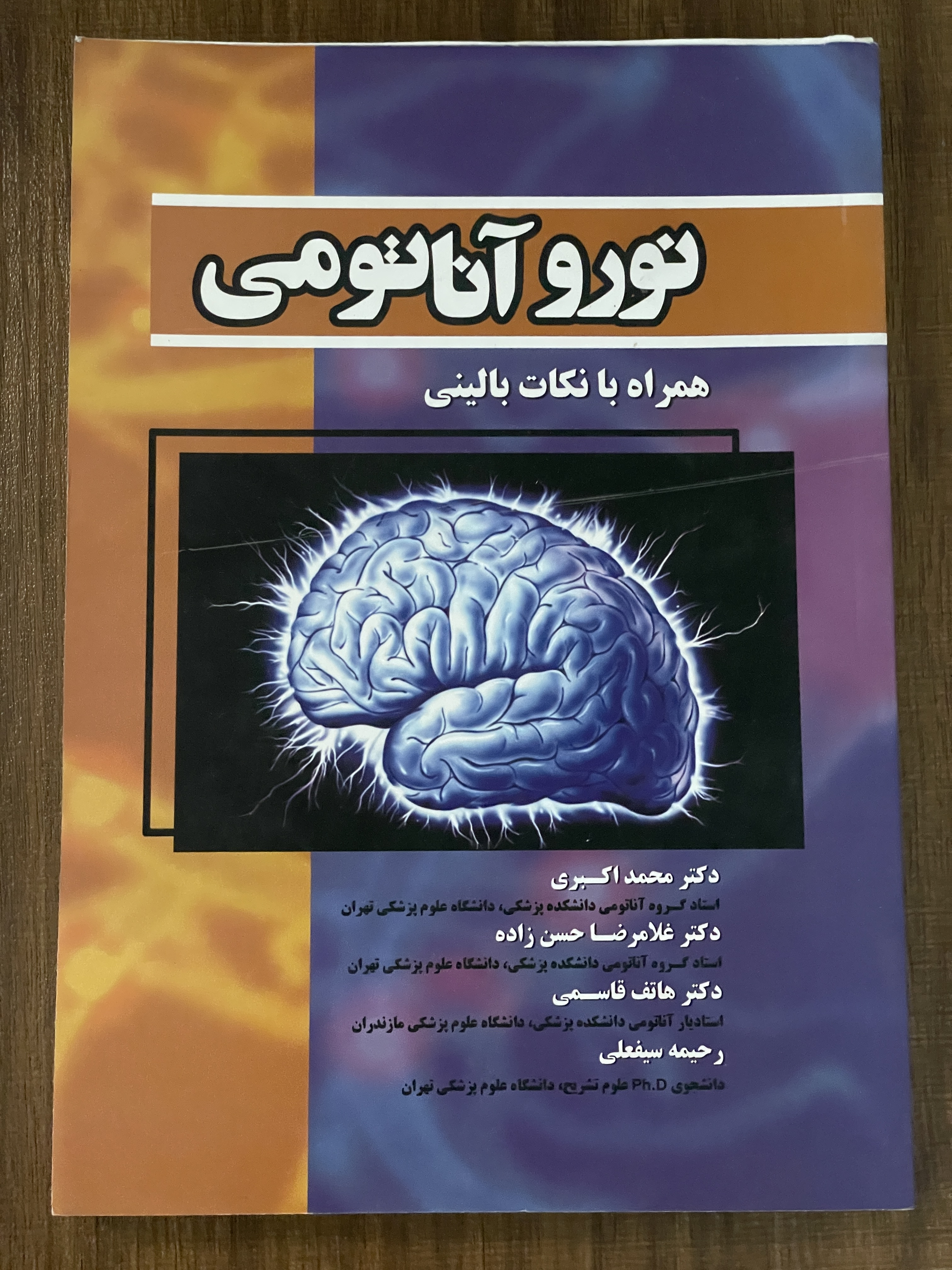 کتاب نورو آناتومی همراه با نکات بالینی - دست دوم