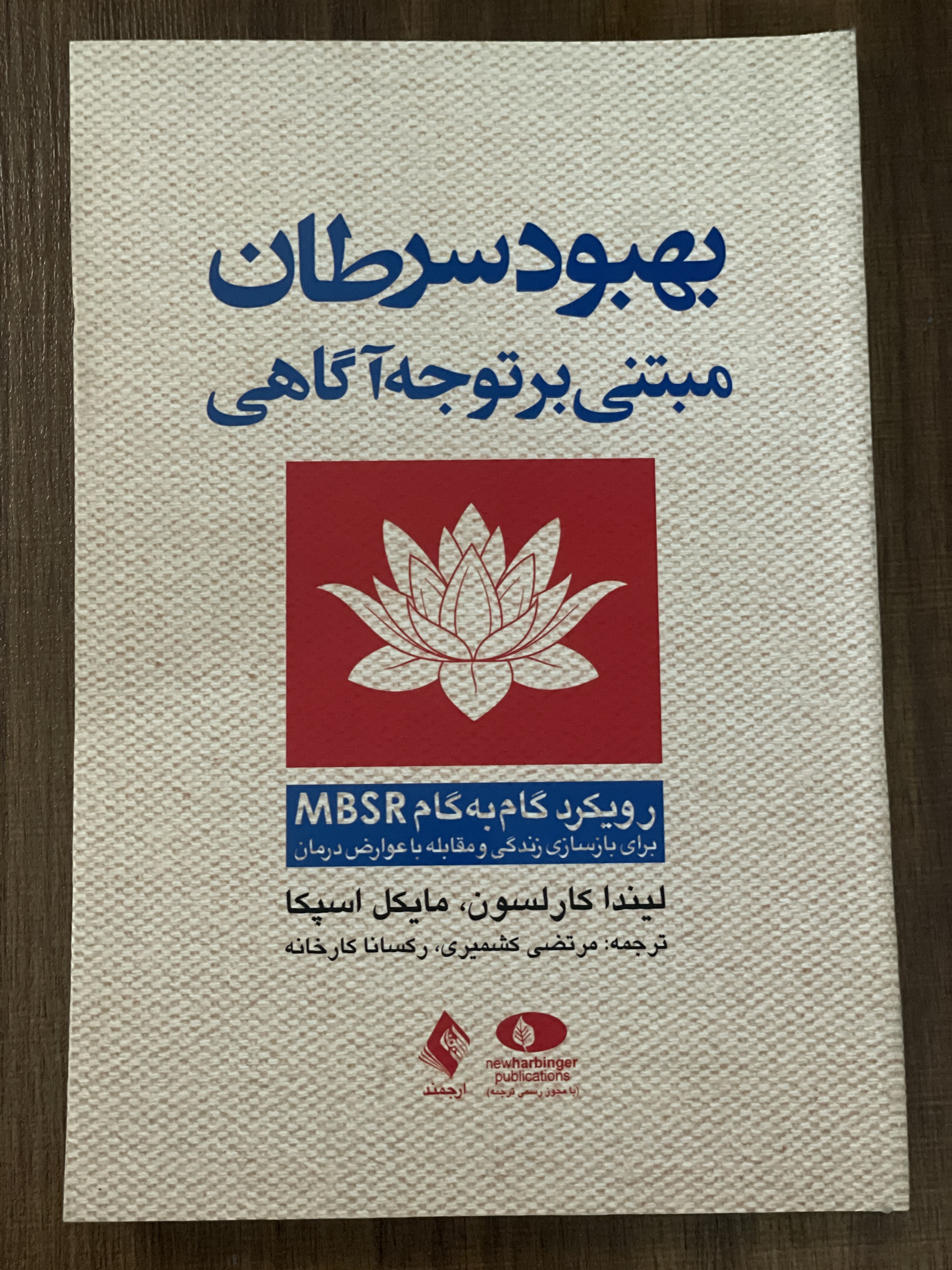 کتاب بهبود سرطان مبتنی بر توجه آگاهی -دست دوم