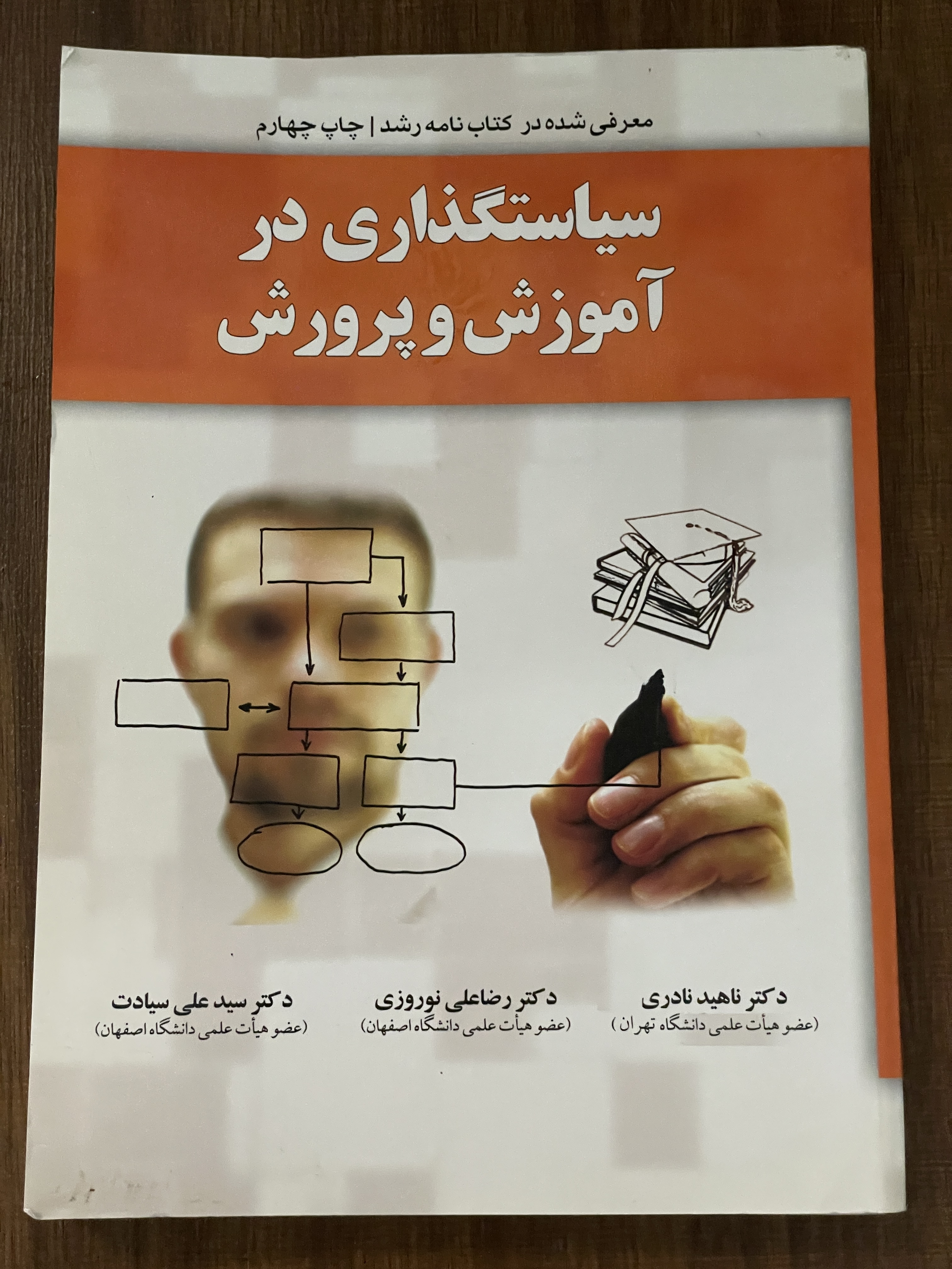 کتاب سیاستگذاری در آموزش و پرورش - دست دوم تمیز