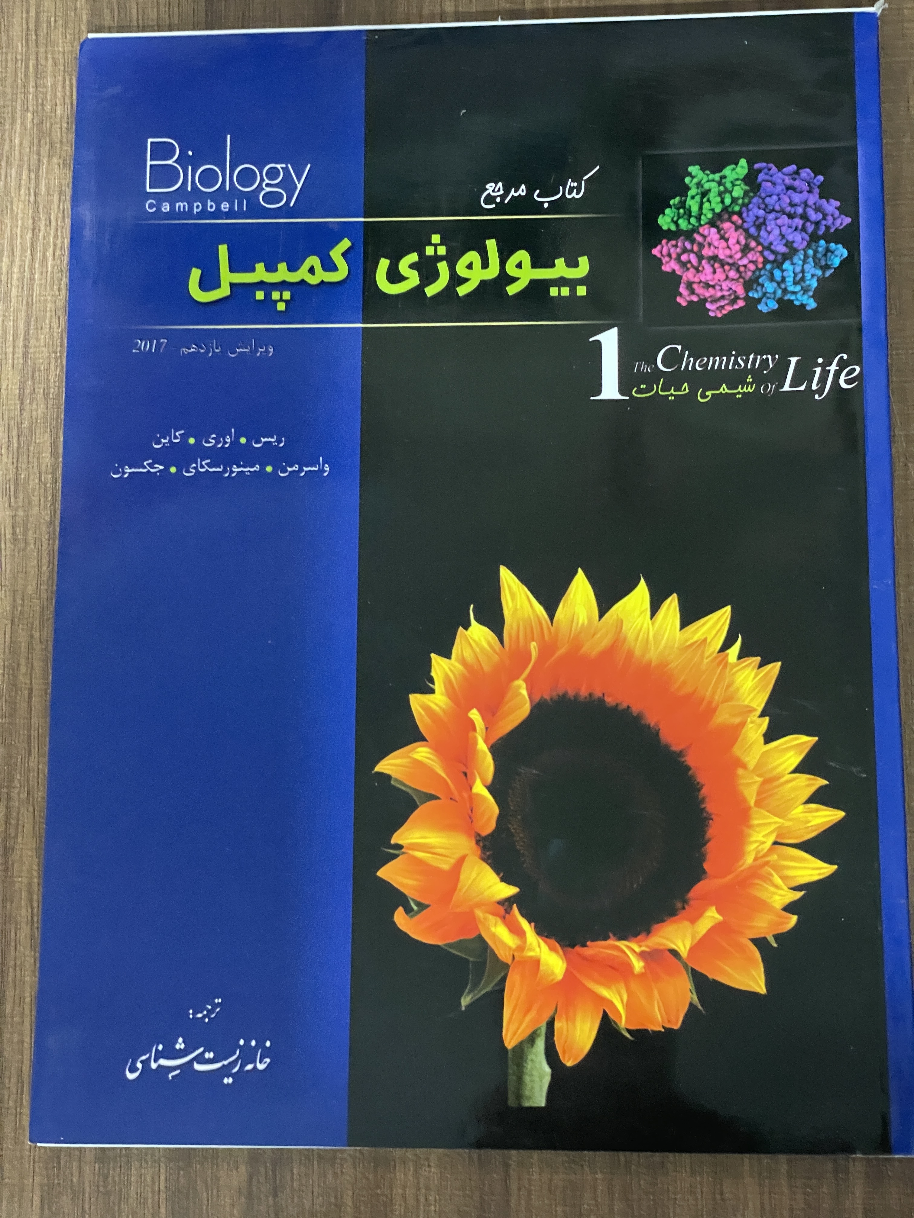 کتاب مرجع بیولوژی کمپبل -7 جلدی-  دست دوم