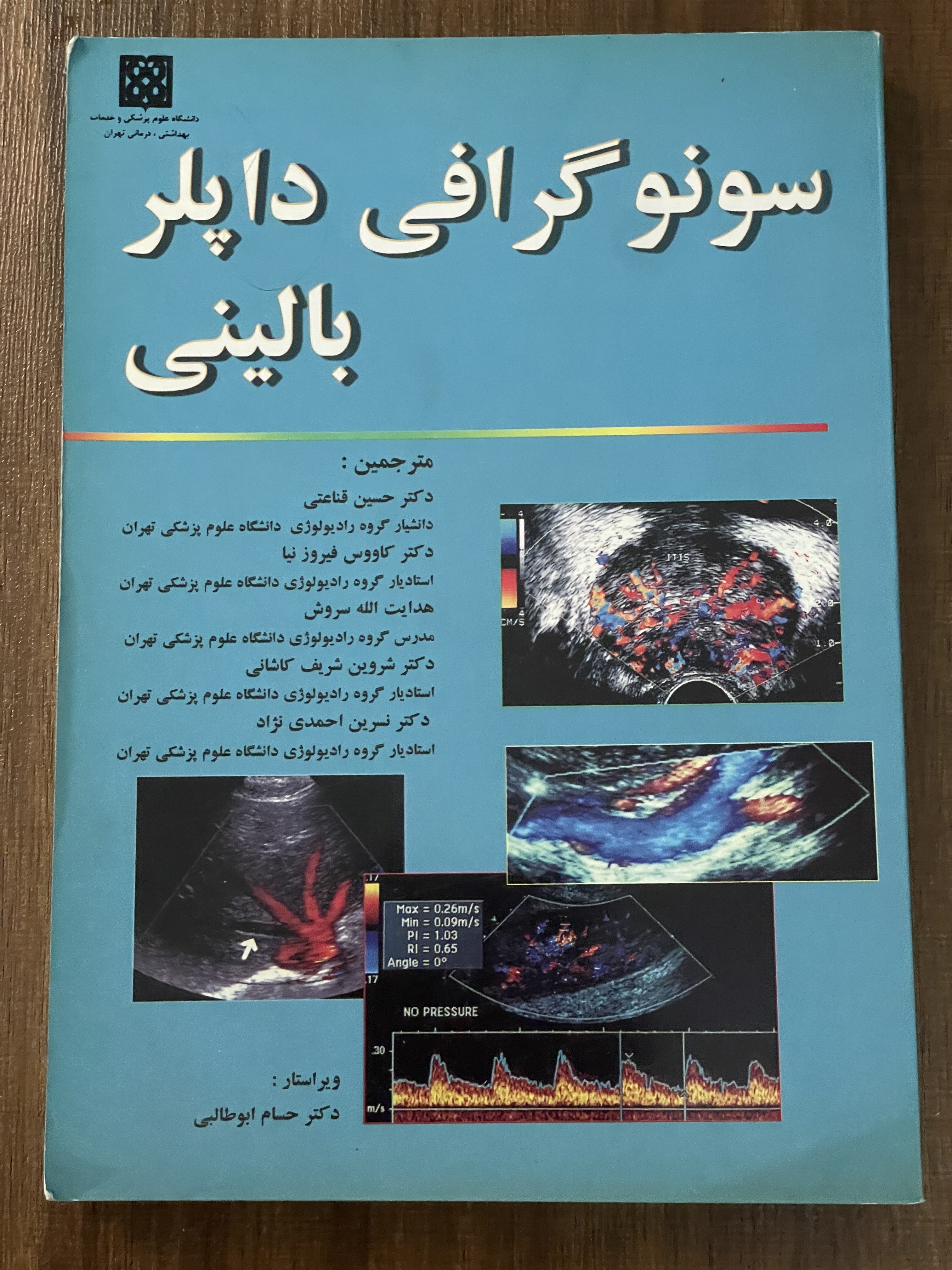 کتاب سونوگرافی داپلر بالینی - دست دوم