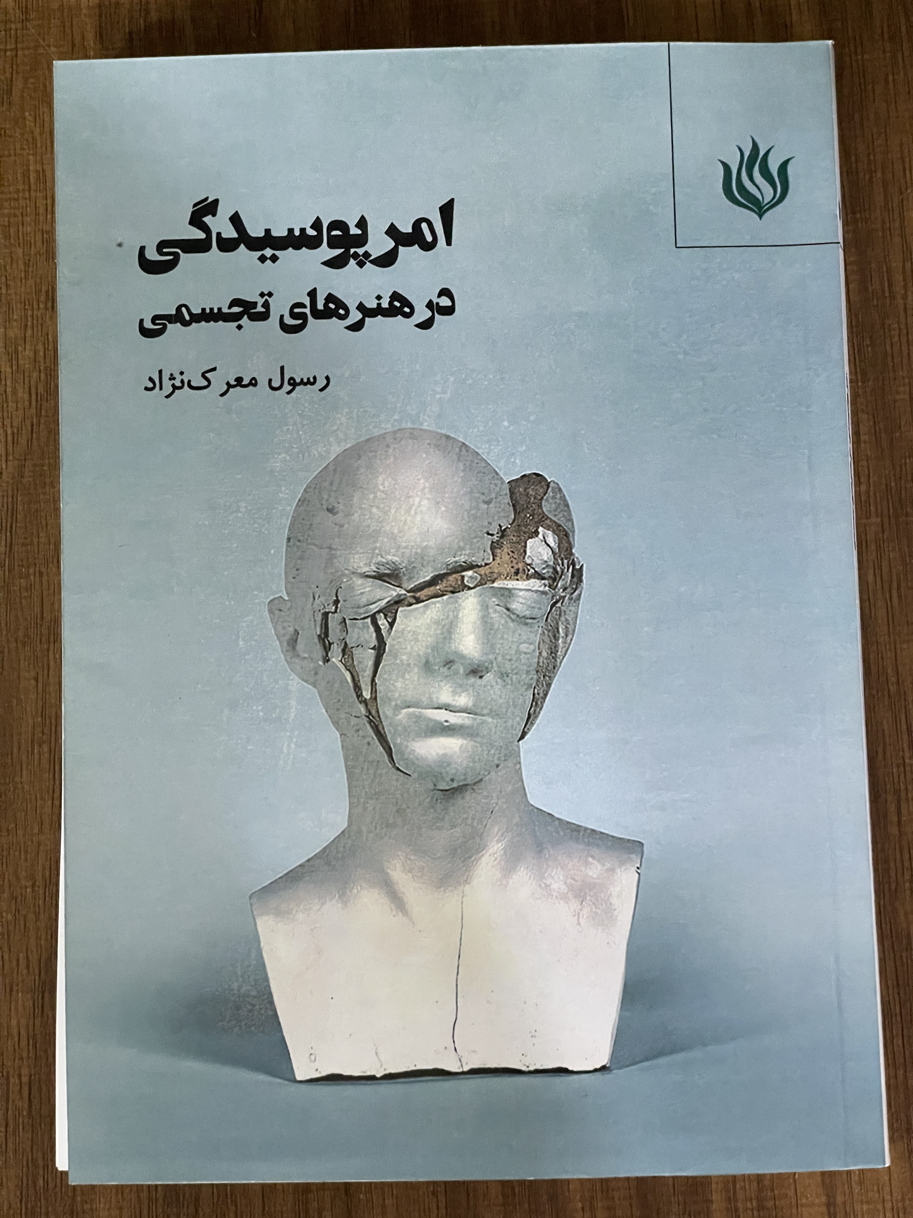 کتاب امر پوسیدگی در هنرهای تجسمی- نو