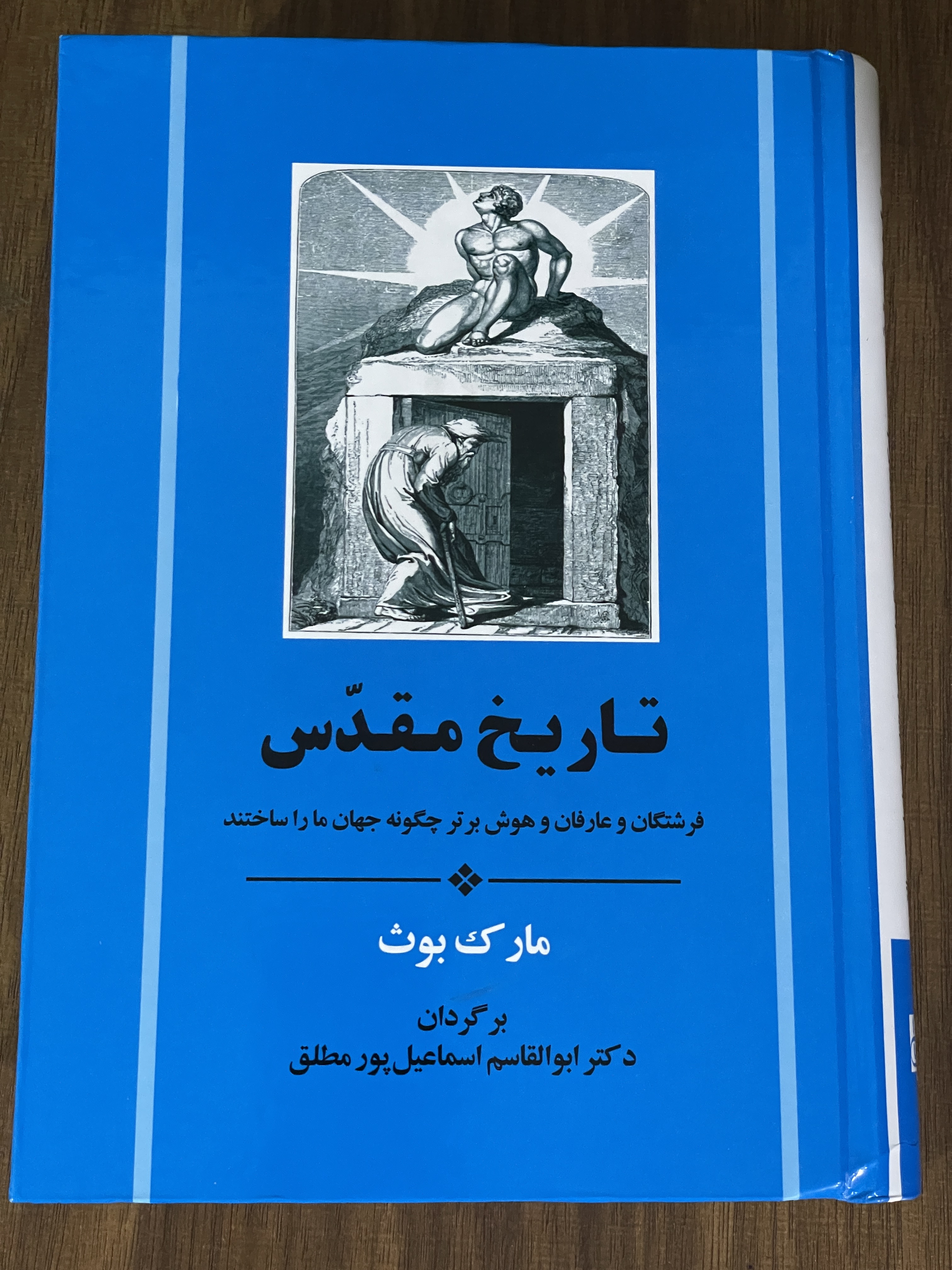 کتاب تاریخ مقدس - نو