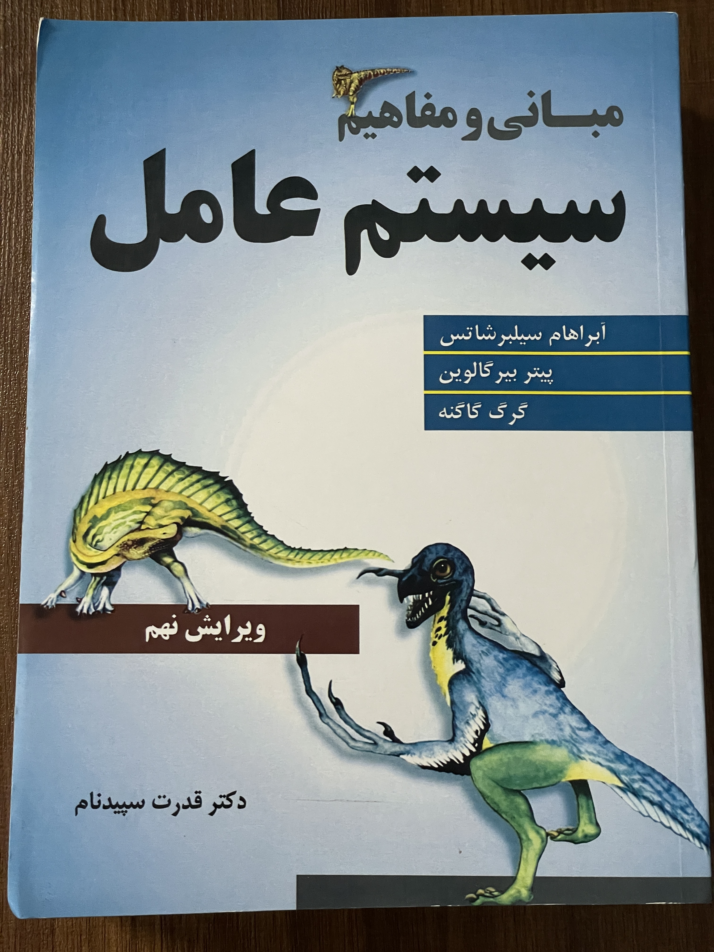 کتاب مبانی و مفاهیم سیستم عامل - مشابه نو